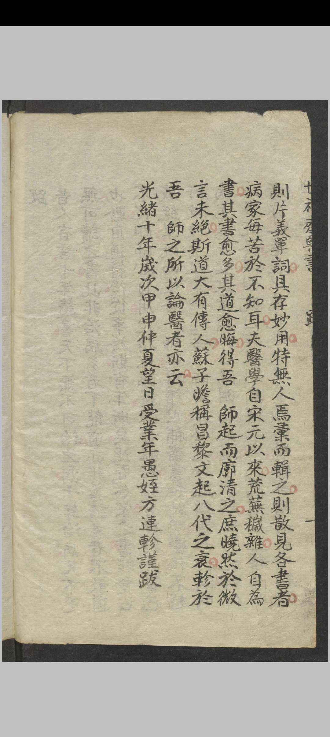 图片[16]中华古籍网-专注古书收集陆懋修 世补斋医书.不谢方 , 1900中华古籍网-专注古书收集中华古籍网