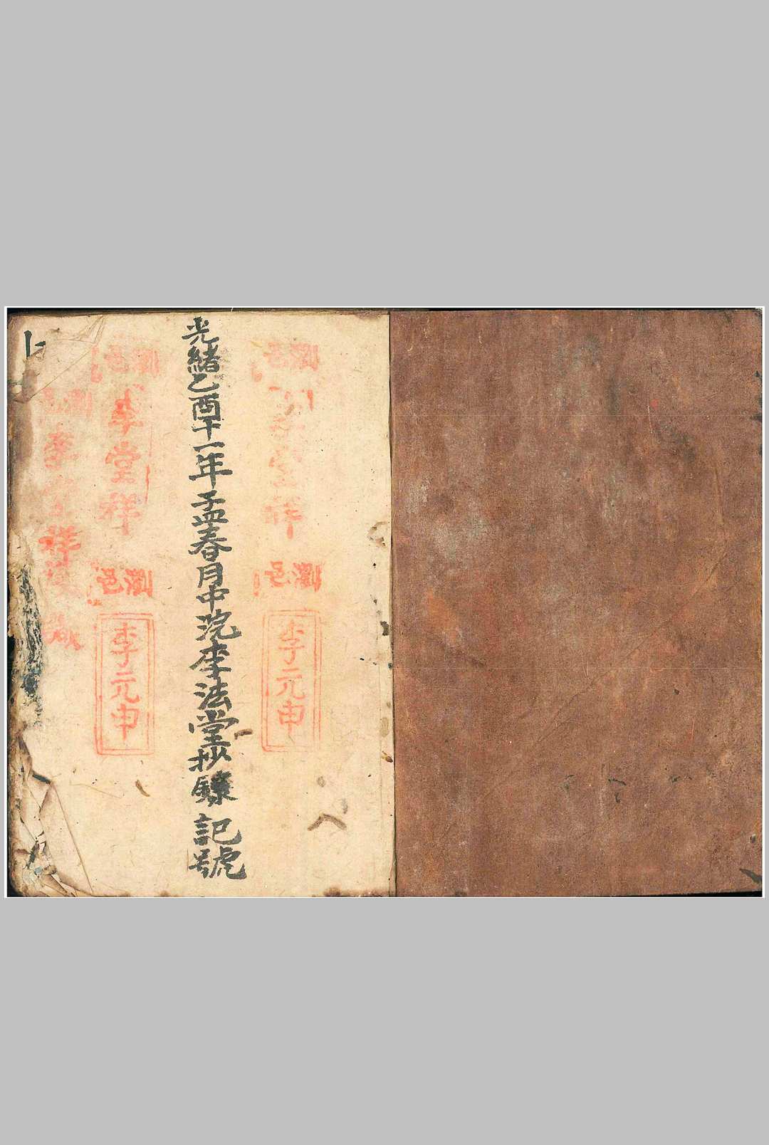 镇宅修方安胎催生护身符（行香走火七十五套小法集）中华古籍网-专注古书收集中华古籍网
