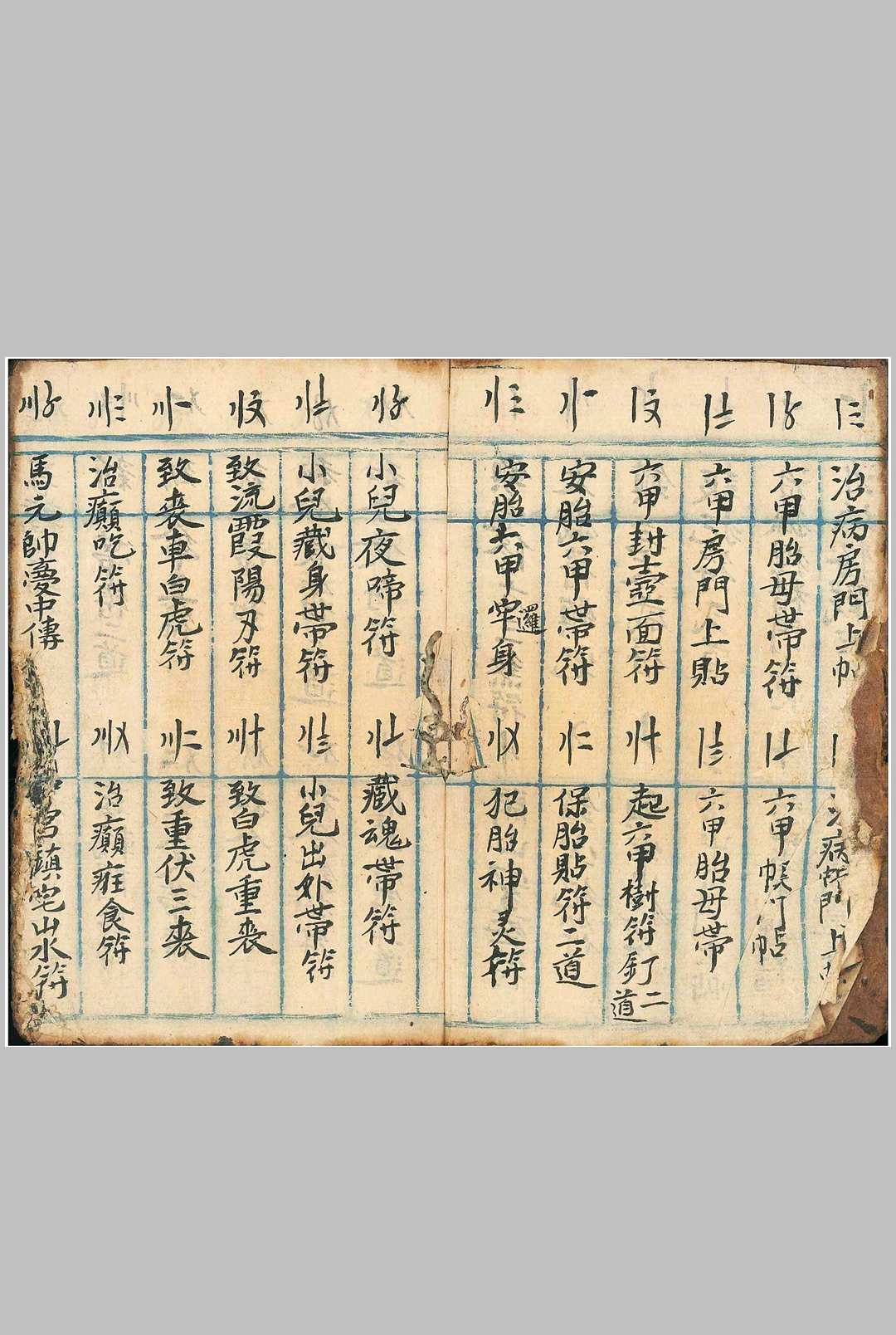 图片[3]中华古籍网-专注古书收集镇宅修方安胎催生护身符（行香走火七十五套小法集）中华古籍网-专注古书收集中华古籍网