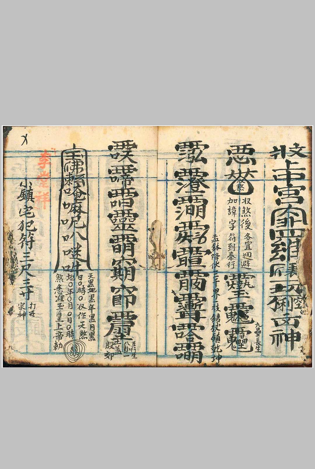 图片[8]中华古籍网-专注古书收集镇宅修方安胎催生护身符（行香走火七十五套小法集）中华古籍网-专注古书收集中华古籍网