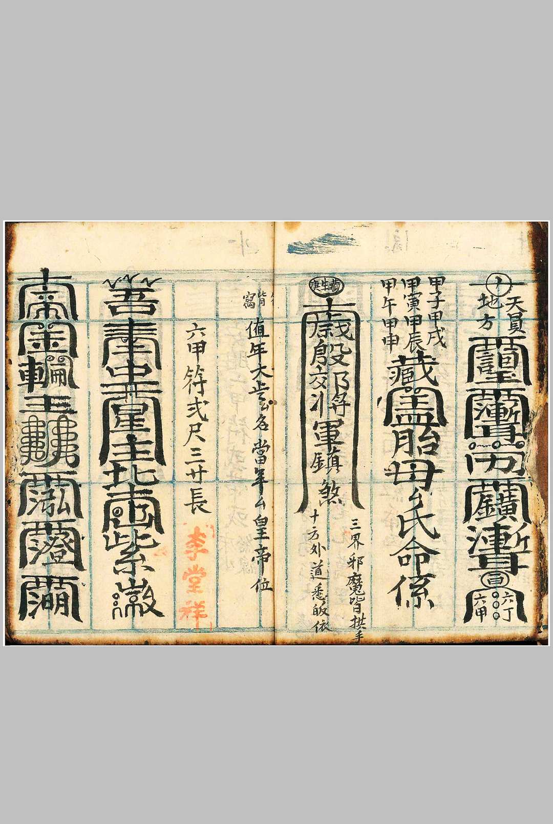 图片[10]中华古籍网-专注古书收集镇宅修方安胎催生护身符（行香走火七十五套小法集）中华古籍网-专注古书收集中华古籍网