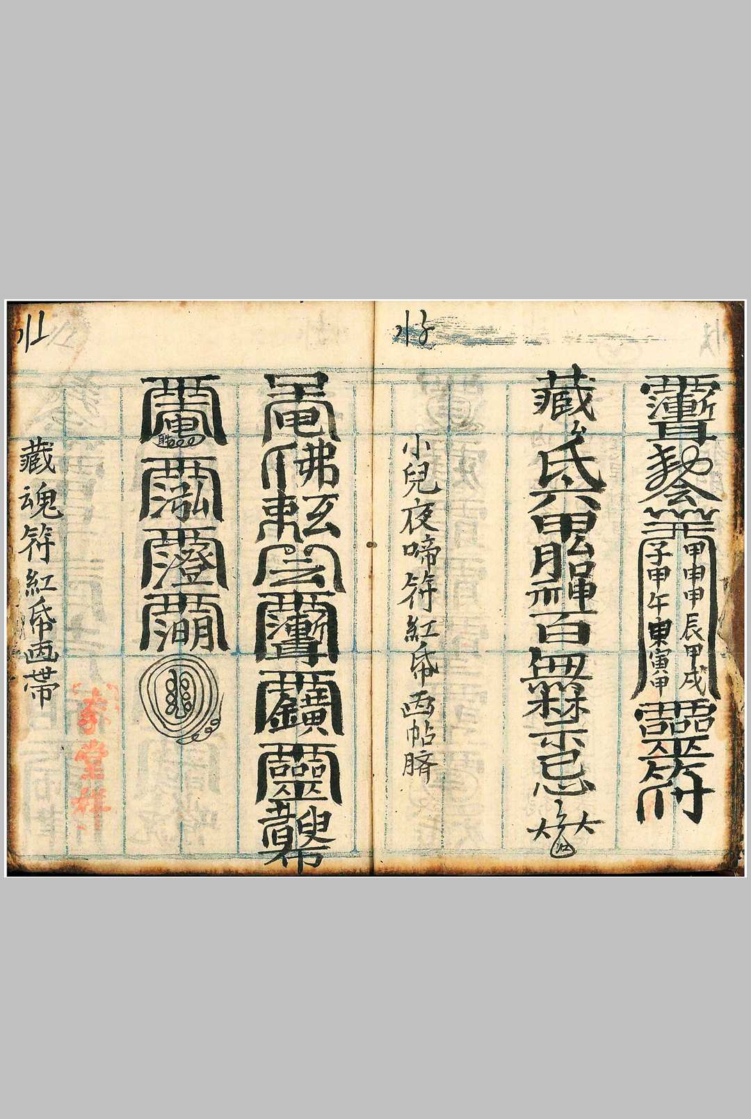 图片[16]中华古籍网-专注古书收集镇宅修方安胎催生护身符（行香走火七十五套小法集）中华古籍网-专注古书收集中华古籍网
