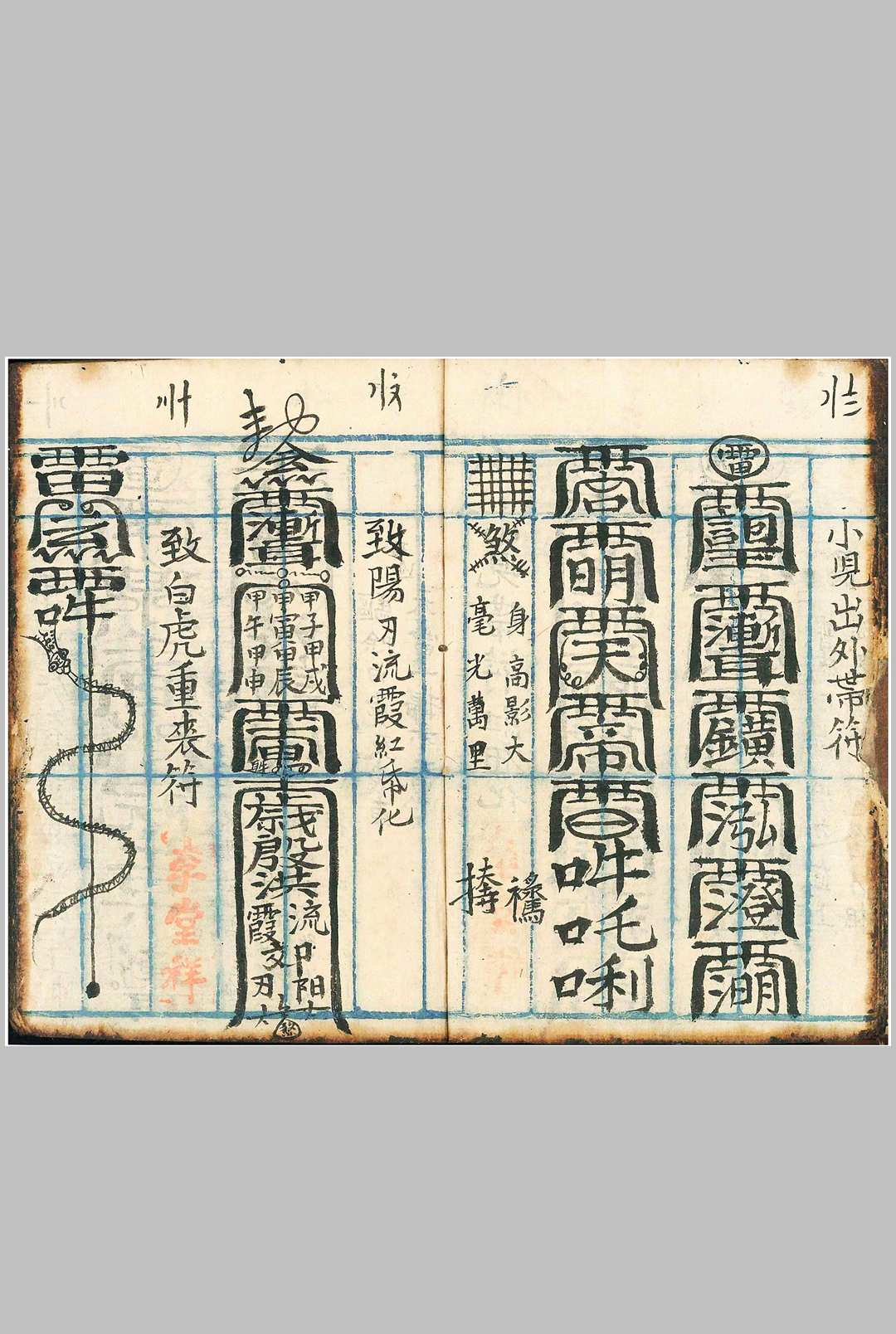 图片[13]中华古籍网-专注古书收集镇宅修方安胎催生护身符（行香走火七十五套小法集）中华古籍网-专注古书收集中华古籍网