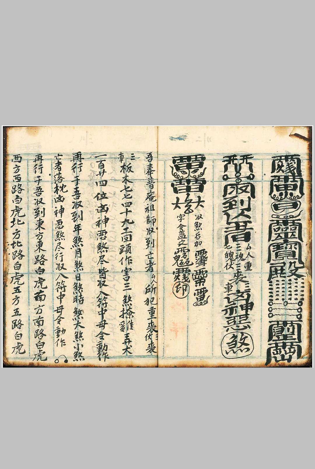 图片[11]中华古籍网-专注古书收集镇宅修方安胎催生护身符（行香走火七十五套小法集）中华古籍网-专注古书收集中华古籍网