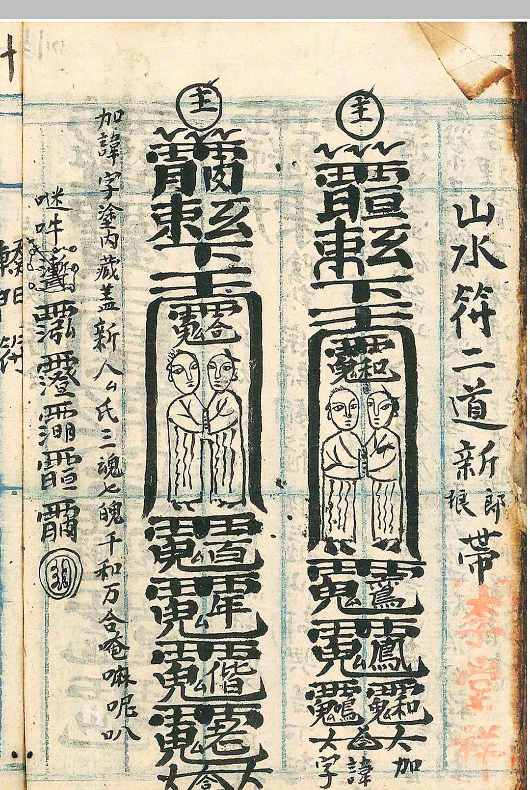 图片[14]中华古籍网-专注古书收集镇宅修方安胎催生护身符（行香走火七十五套小法集）中华古籍网-专注古书收集中华古籍网