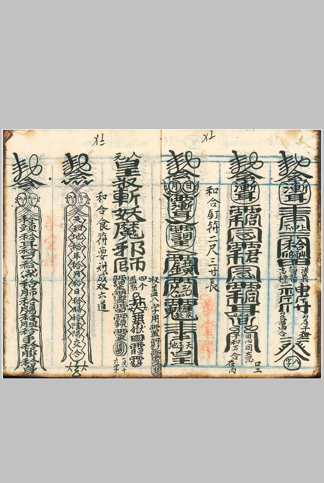 图片[9]中华古籍网-专注古书收集镇宅修方安胎催生护身符（行香走火七十五套小法集）中华古籍网-专注古书收集中华古籍网