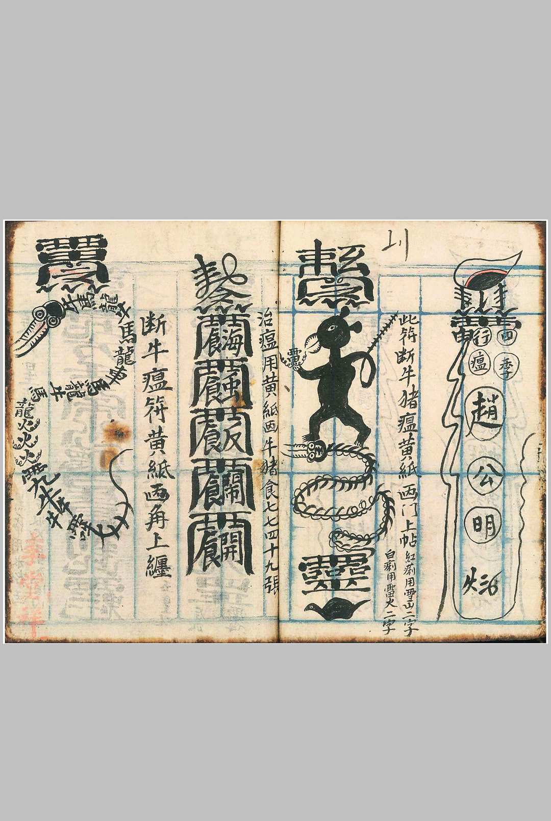 图片[12]中华古籍网-专注古书收集镇宅修方安胎催生护身符（行香走火七十五套小法集）中华古籍网-专注古书收集中华古籍网