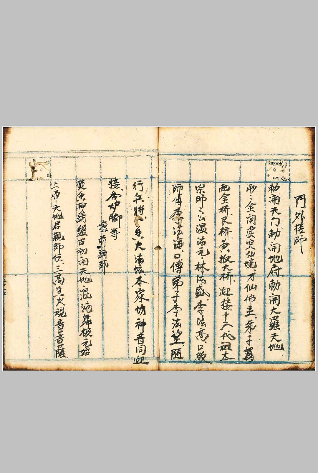 图片[17]中华古籍网-专注古书收集镇宅修方安胎催生护身符（行香走火七十五套小法集）中华古籍网-专注古书收集中华古籍网