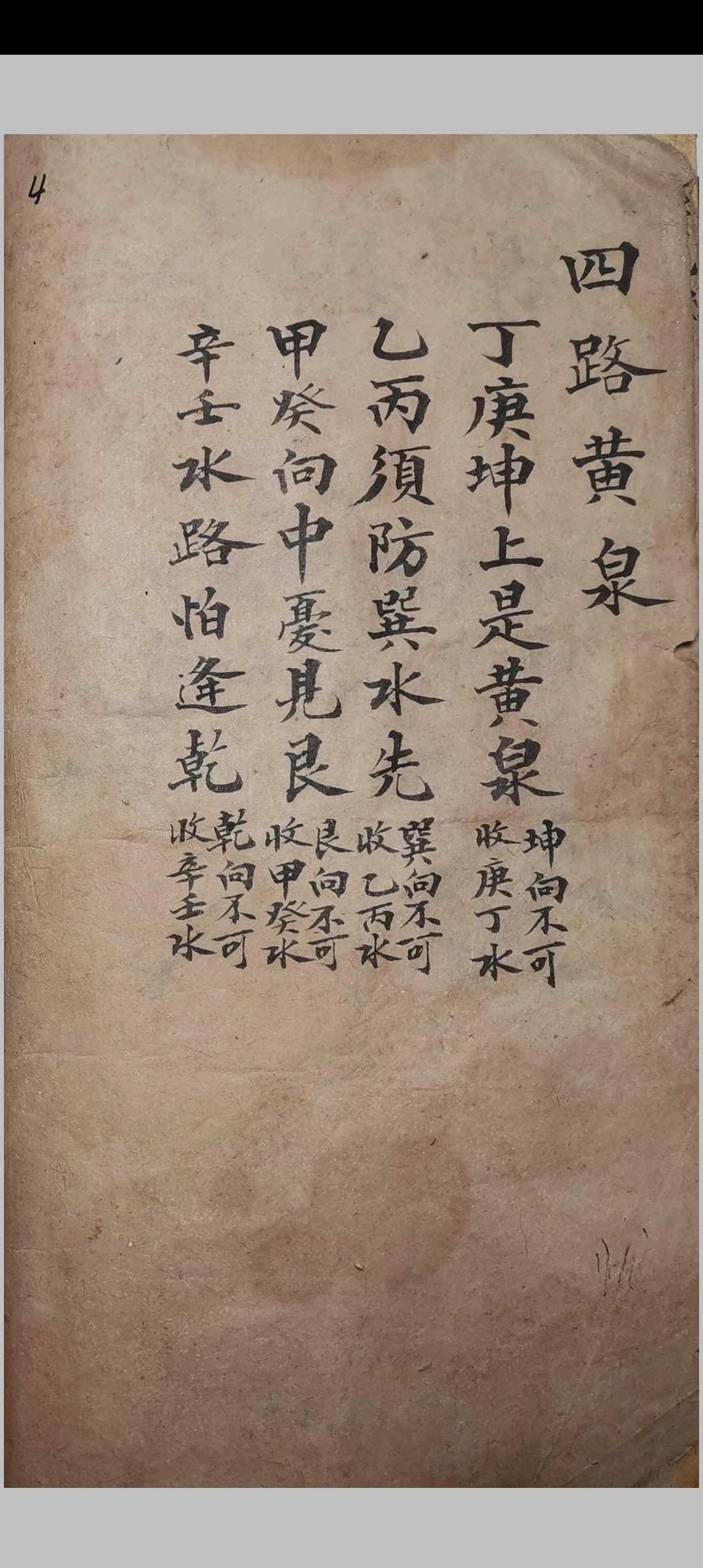 图片[3]中华古籍网-专注古书收集杨公秘传四十八局中华古籍网-专注古书收集中华古籍网