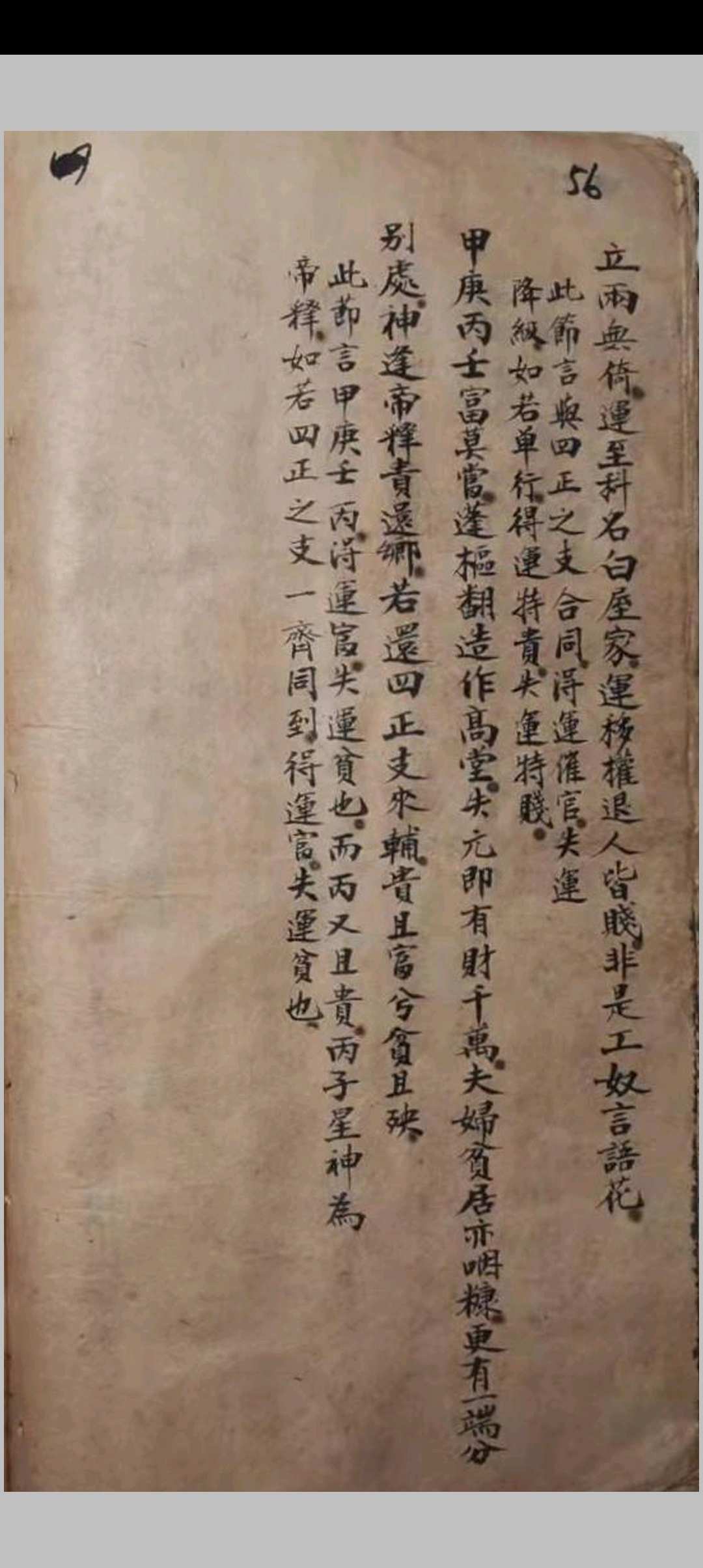 图片[16]中华古籍网-专注古书收集杨公秘传四十八局中华古籍网-专注古书收集中华古籍网