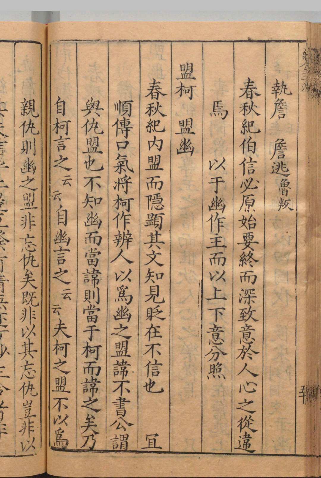 图片[8]中华古籍网-专注古书收集春秋质疑 12卷 魏时应 田居中 明万历27年中华古籍网-专注古书收集中华古籍网
