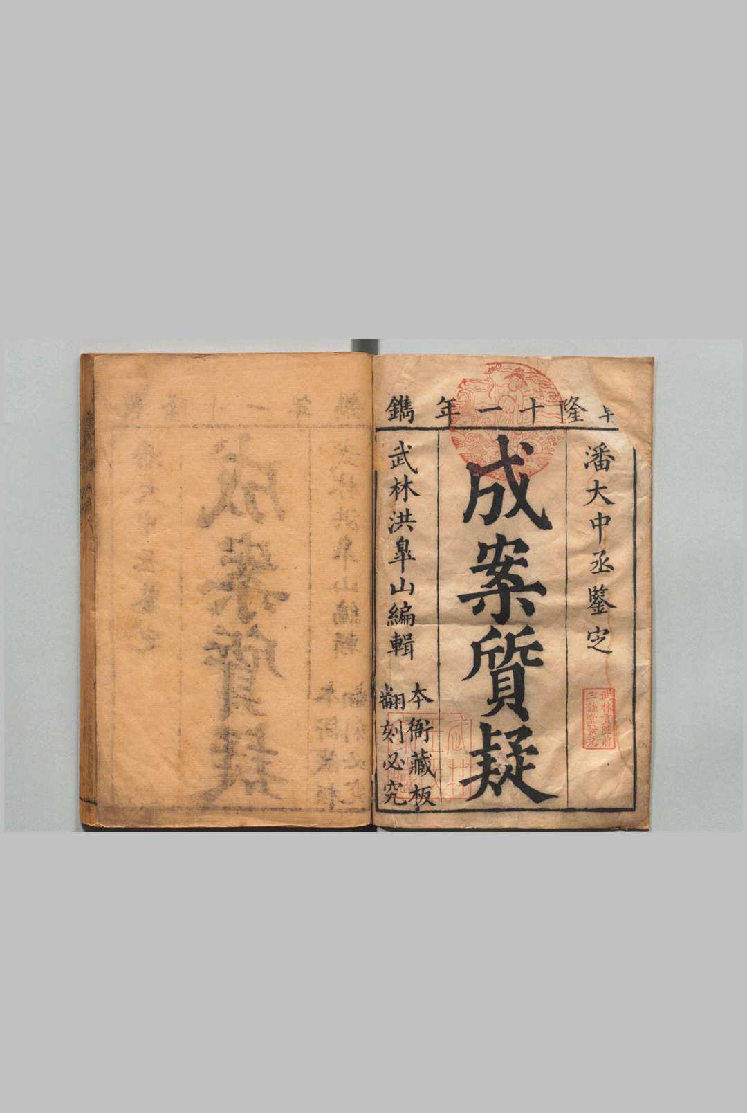 成案质疑 31卷 洪弘绪 饶瀚,清乾隆11年中华古籍网-专注古书收集中华古籍网
