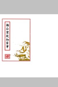 杨公望坟知家事中华古籍网-专注古书收集中华古籍网