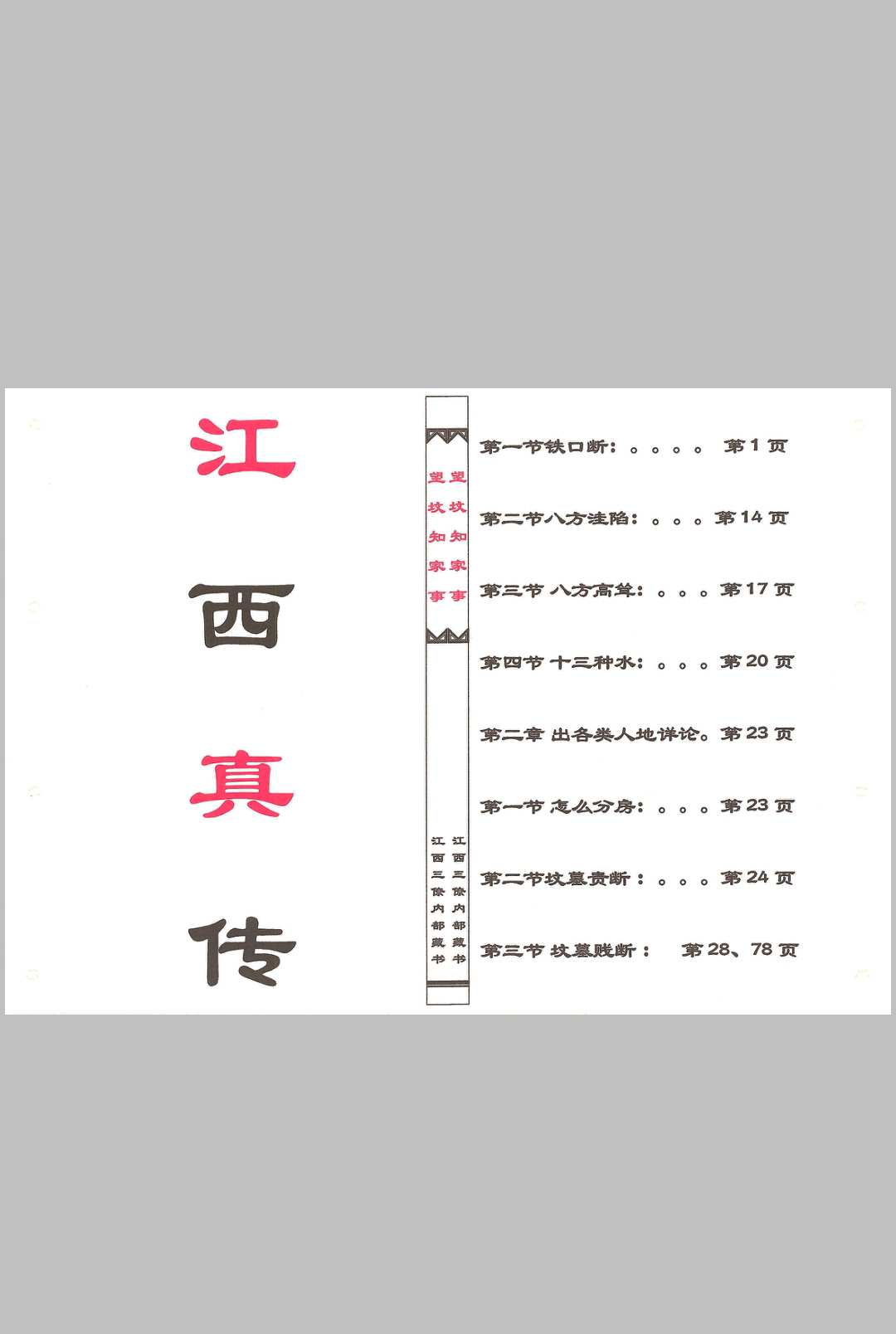 图片[2]中华古籍网-专注古书收集杨公望坟知家事中华古籍网-专注古书收集中华古籍网