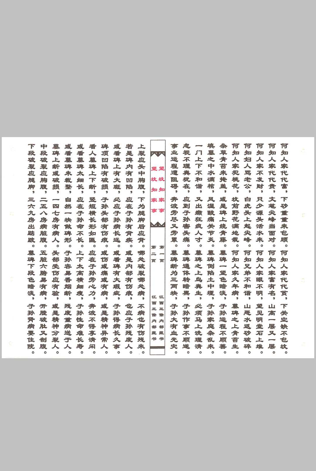 图片[5]中华古籍网-专注古书收集杨公望坟知家事中华古籍网-专注古书收集中华古籍网