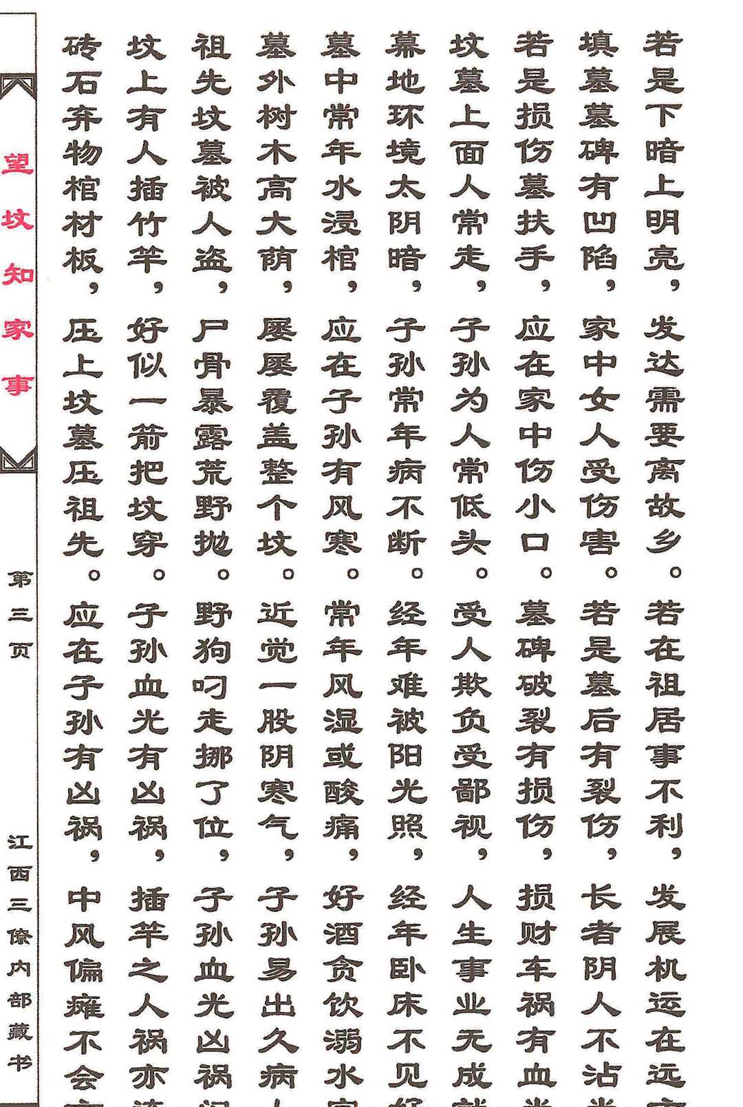 图片[3]中华古籍网-专注古书收集杨公望坟知家事中华古籍网-专注古书收集中华古籍网