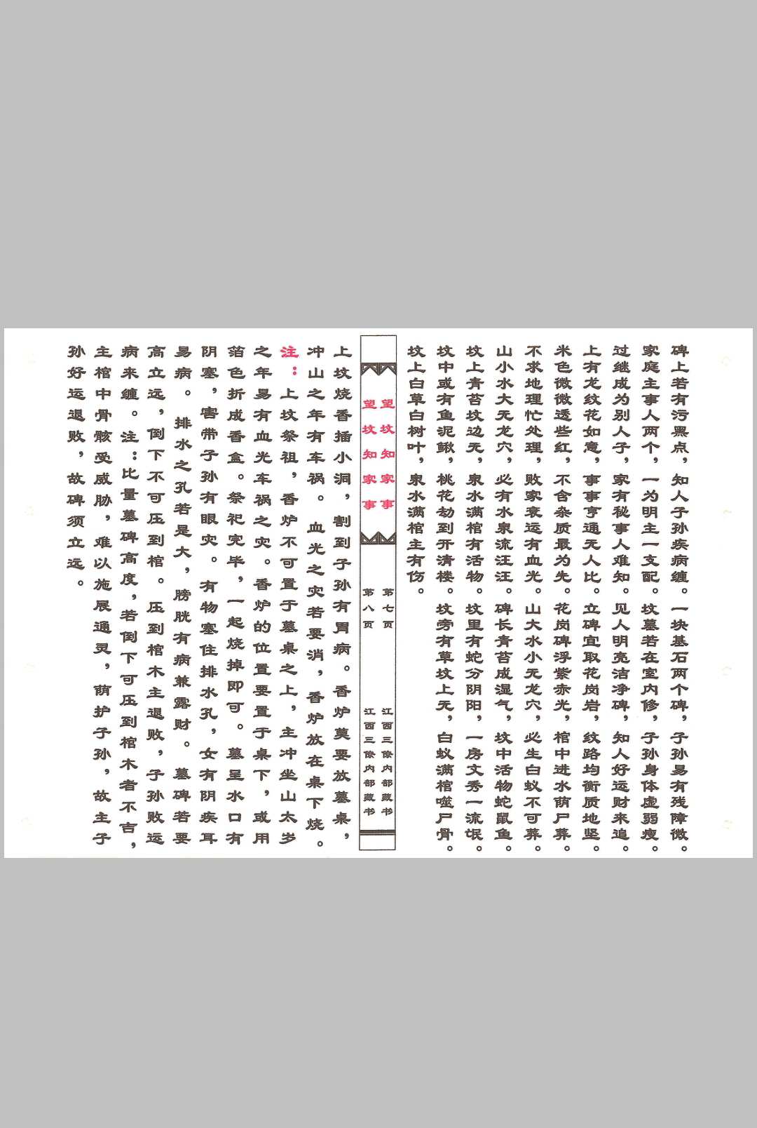 图片[7]中华古籍网-专注古书收集杨公望坟知家事中华古籍网-专注古书收集中华古籍网