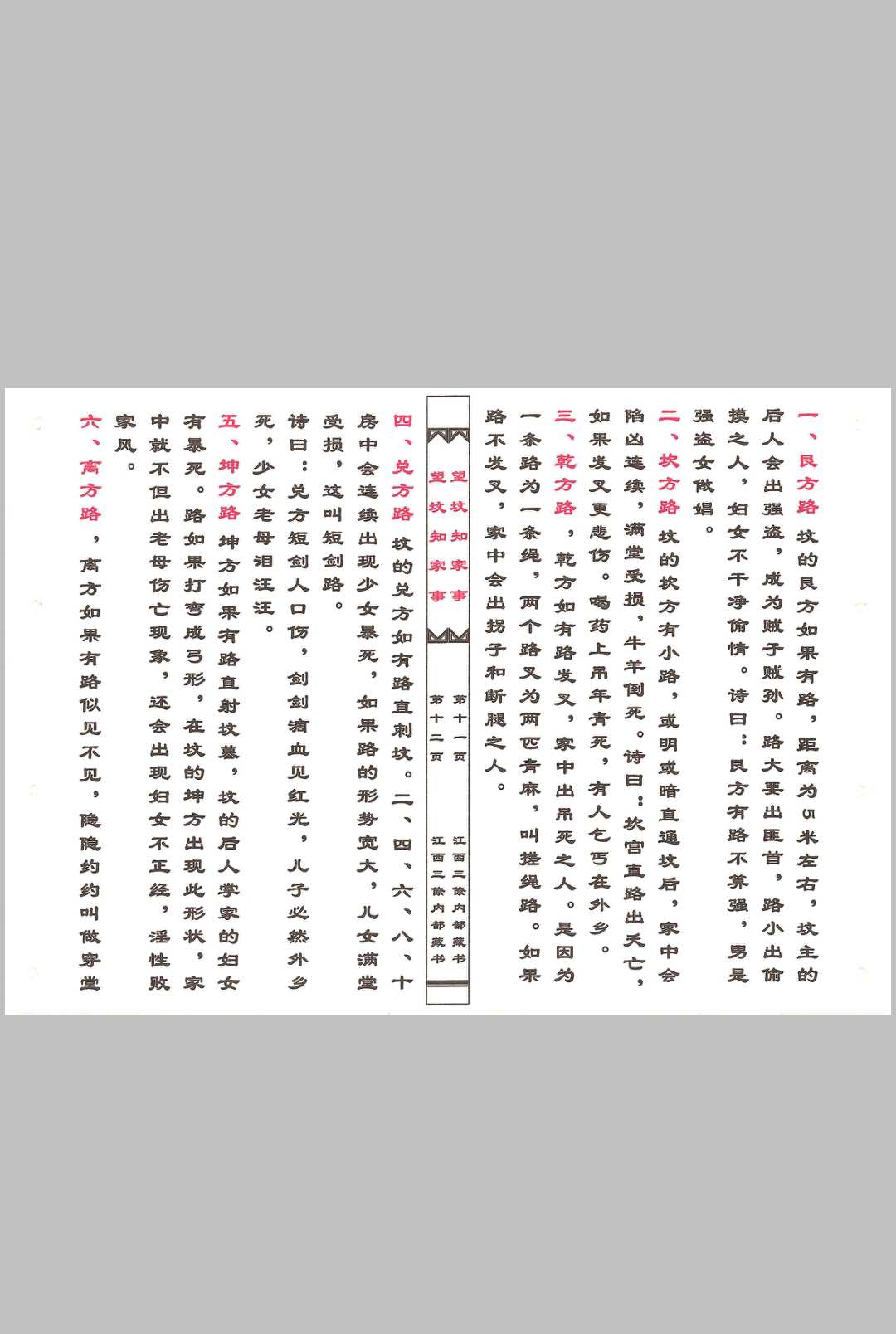图片[4]中华古籍网-专注古书收集杨公望坟知家事中华古籍网-专注古书收集中华古籍网