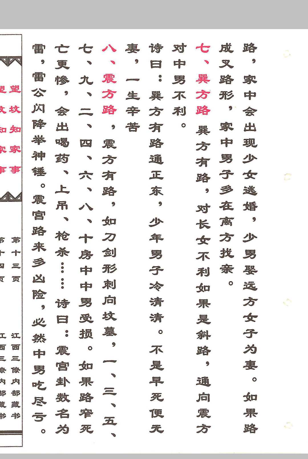 图片[6]中华古籍网-专注古书收集杨公望坟知家事中华古籍网-专注古书收集中华古籍网