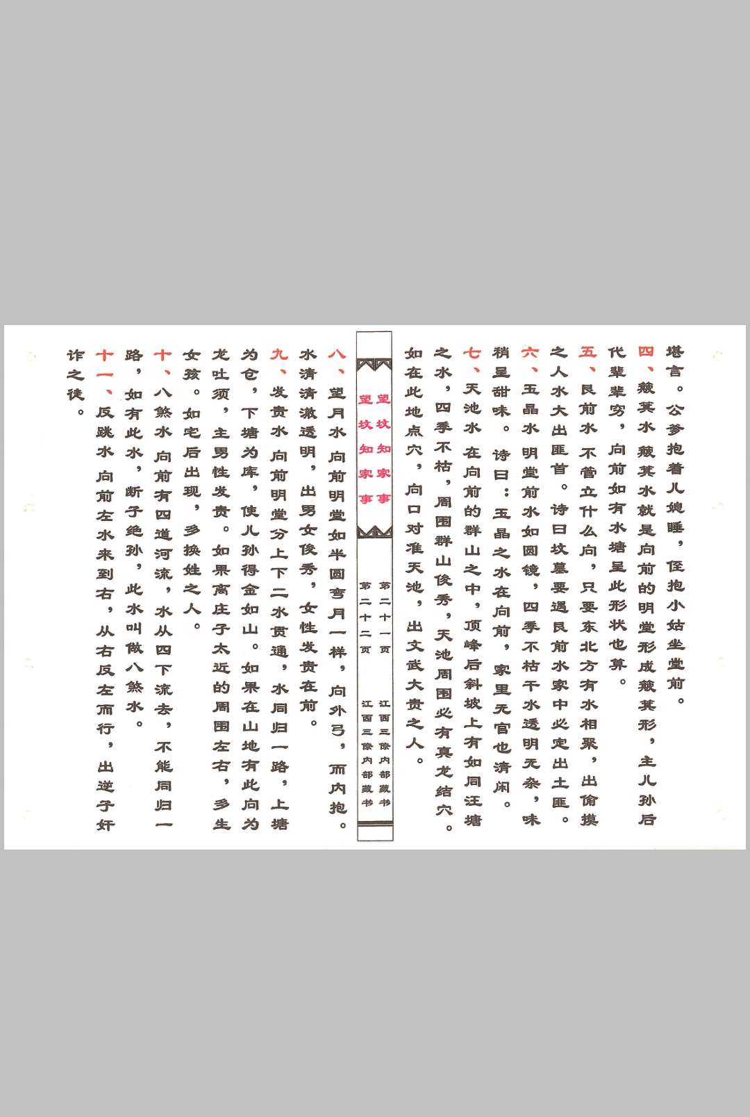图片[10]中华古籍网-专注古书收集杨公望坟知家事中华古籍网-专注古书收集中华古籍网