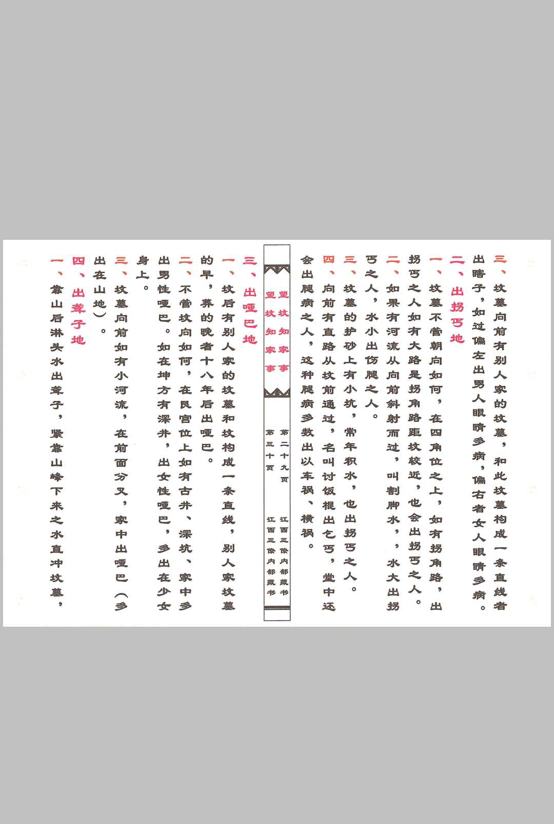 图片[9]中华古籍网-专注古书收集杨公望坟知家事中华古籍网-专注古书收集中华古籍网