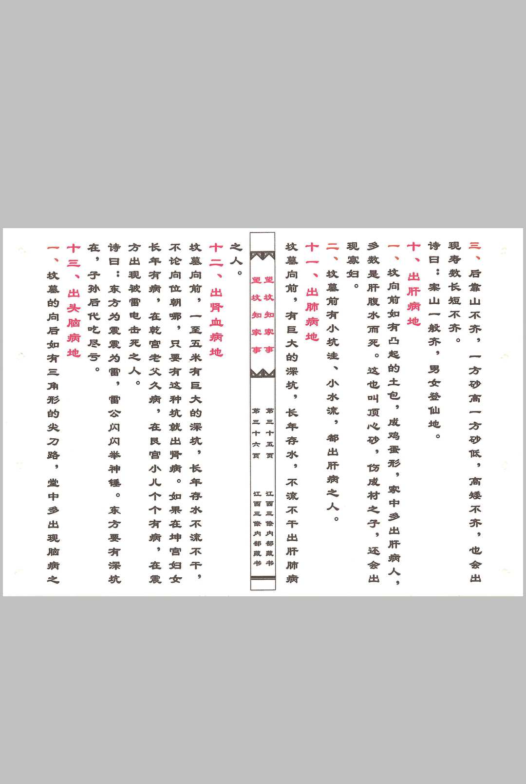 图片[12]中华古籍网-专注古书收集杨公望坟知家事中华古籍网-专注古书收集中华古籍网