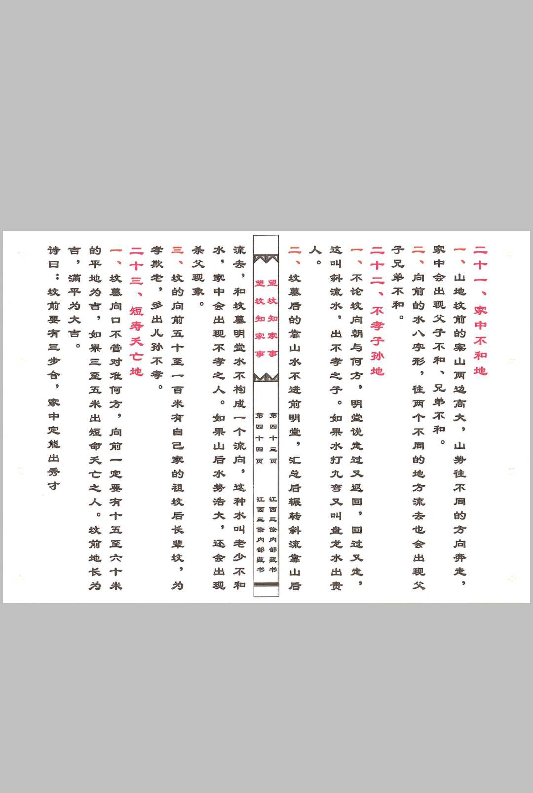 图片[8]中华古籍网-专注古书收集杨公望坟知家事中华古籍网-专注古书收集中华古籍网