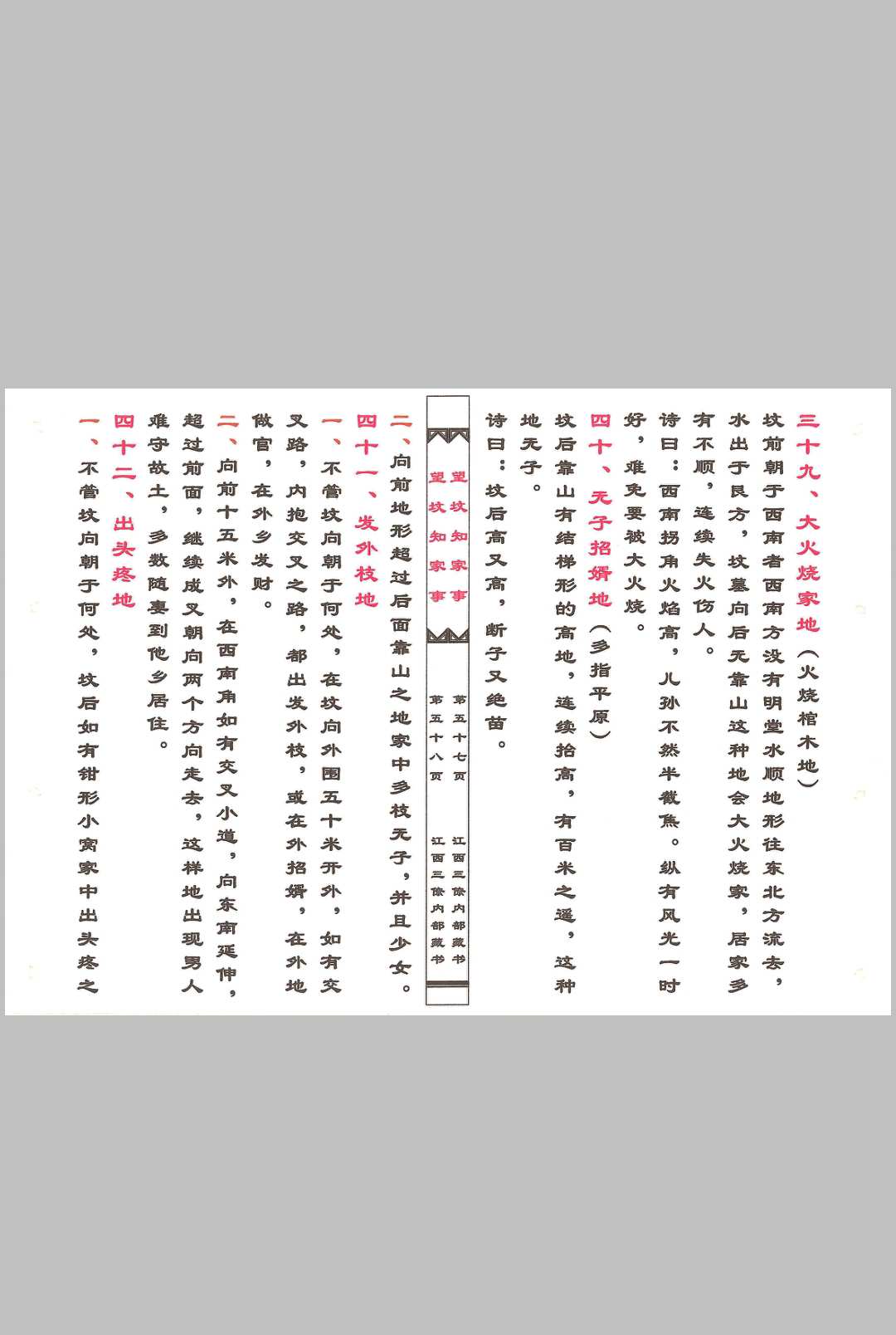 图片[11]中华古籍网-专注古书收集杨公望坟知家事中华古籍网-专注古书收集中华古籍网