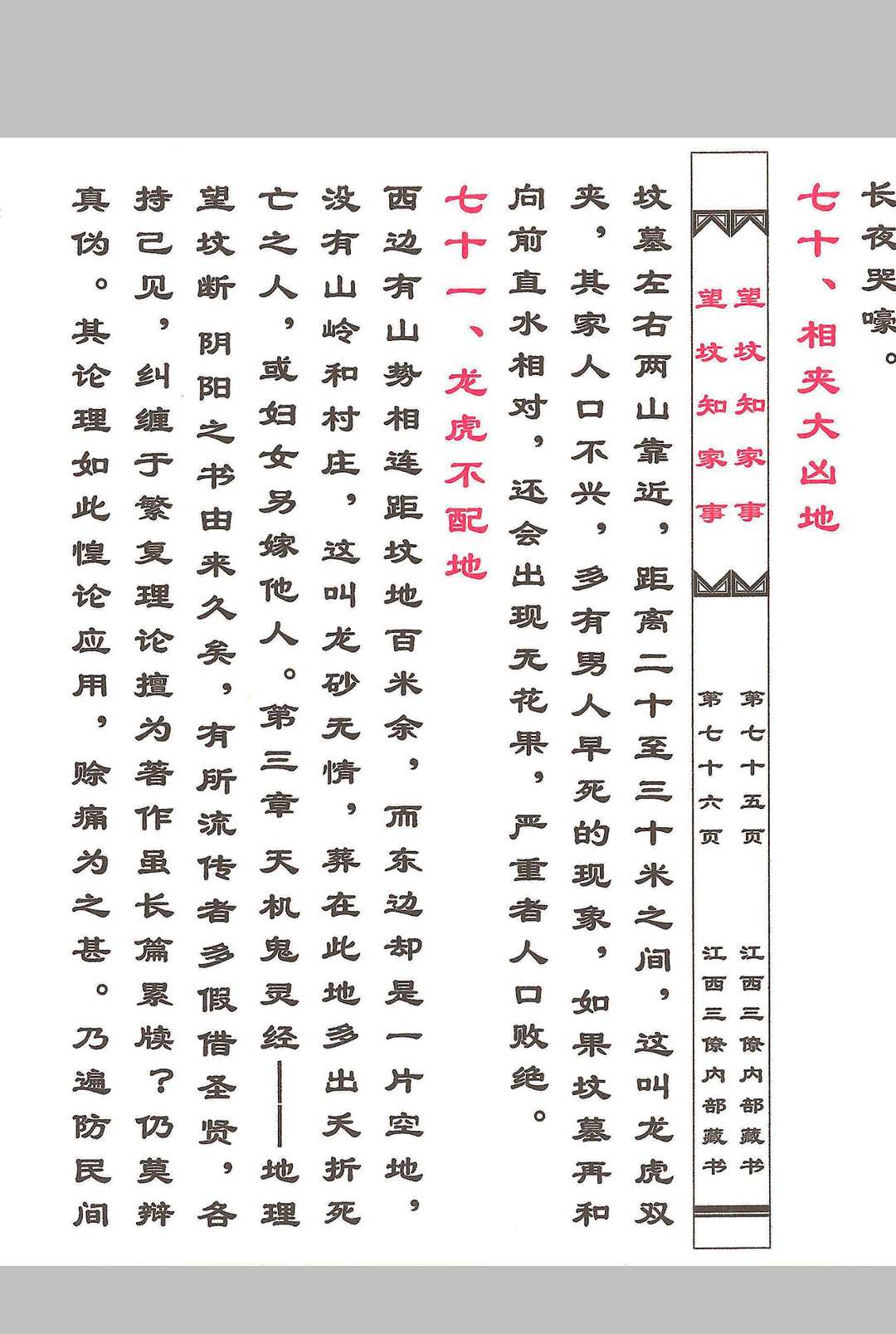 图片[13]中华古籍网-专注古书收集杨公望坟知家事中华古籍网-专注古书收集中华古籍网
