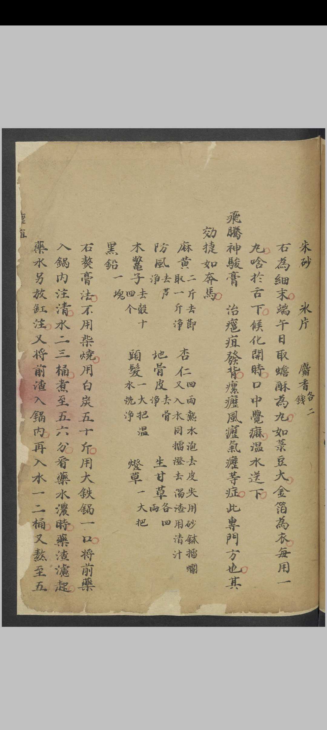 图片[8]中华古籍网-专注古书收集钱汝文 外科抄 , 1900中华古籍网-专注古书收集中华古籍网