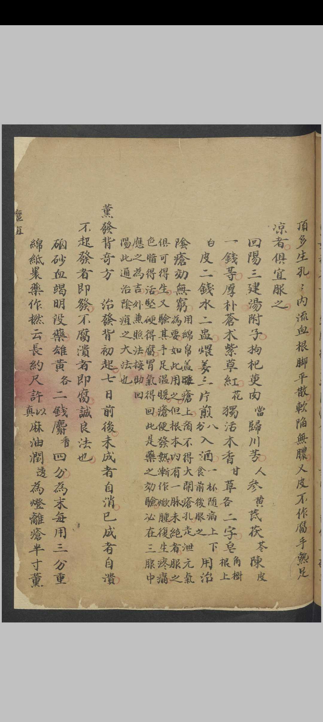 图片[10]中华古籍网-专注古书收集钱汝文 外科抄 , 1900中华古籍网-专注古书收集中华古籍网