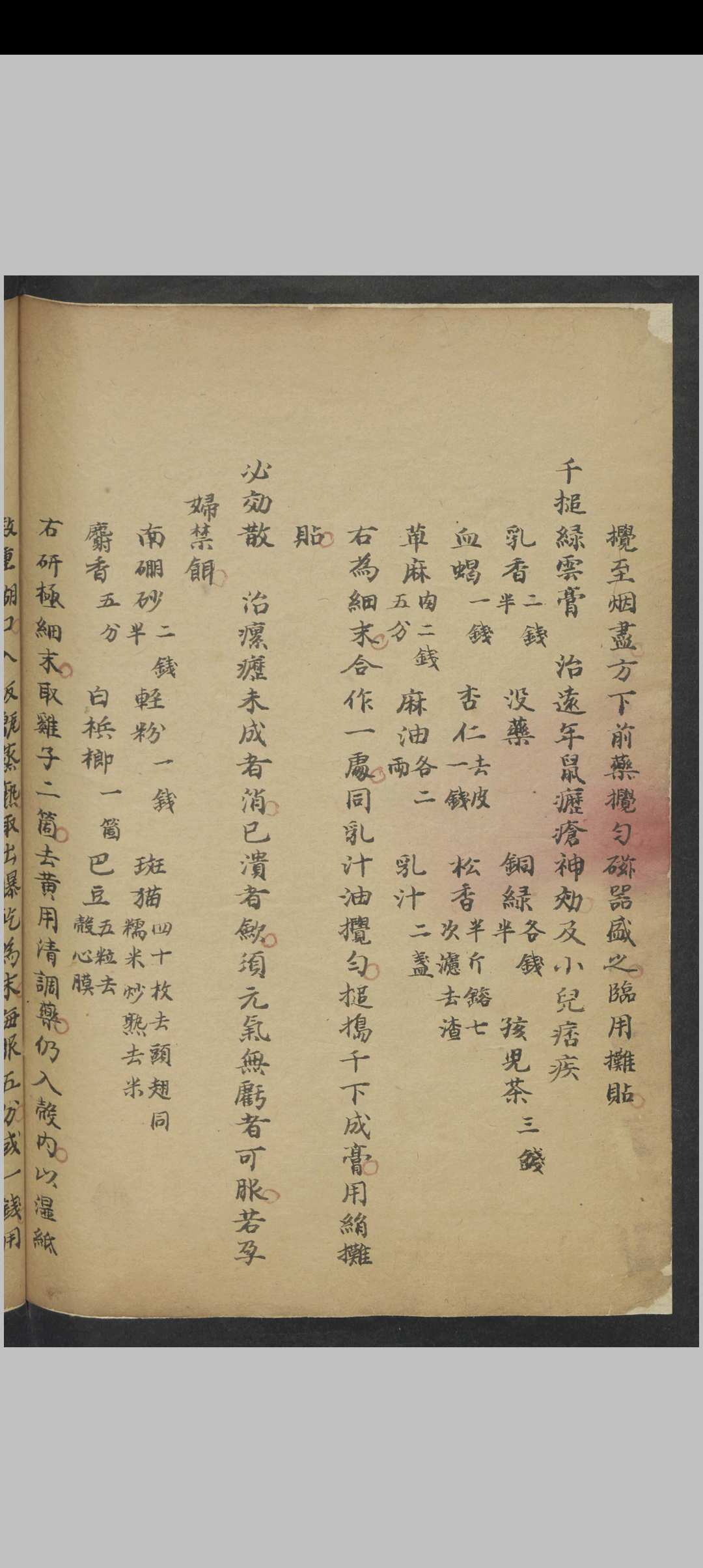 图片[5]中华古籍网-专注古书收集钱汝文 外科抄 , 1900中华古籍网-专注古书收集中华古籍网