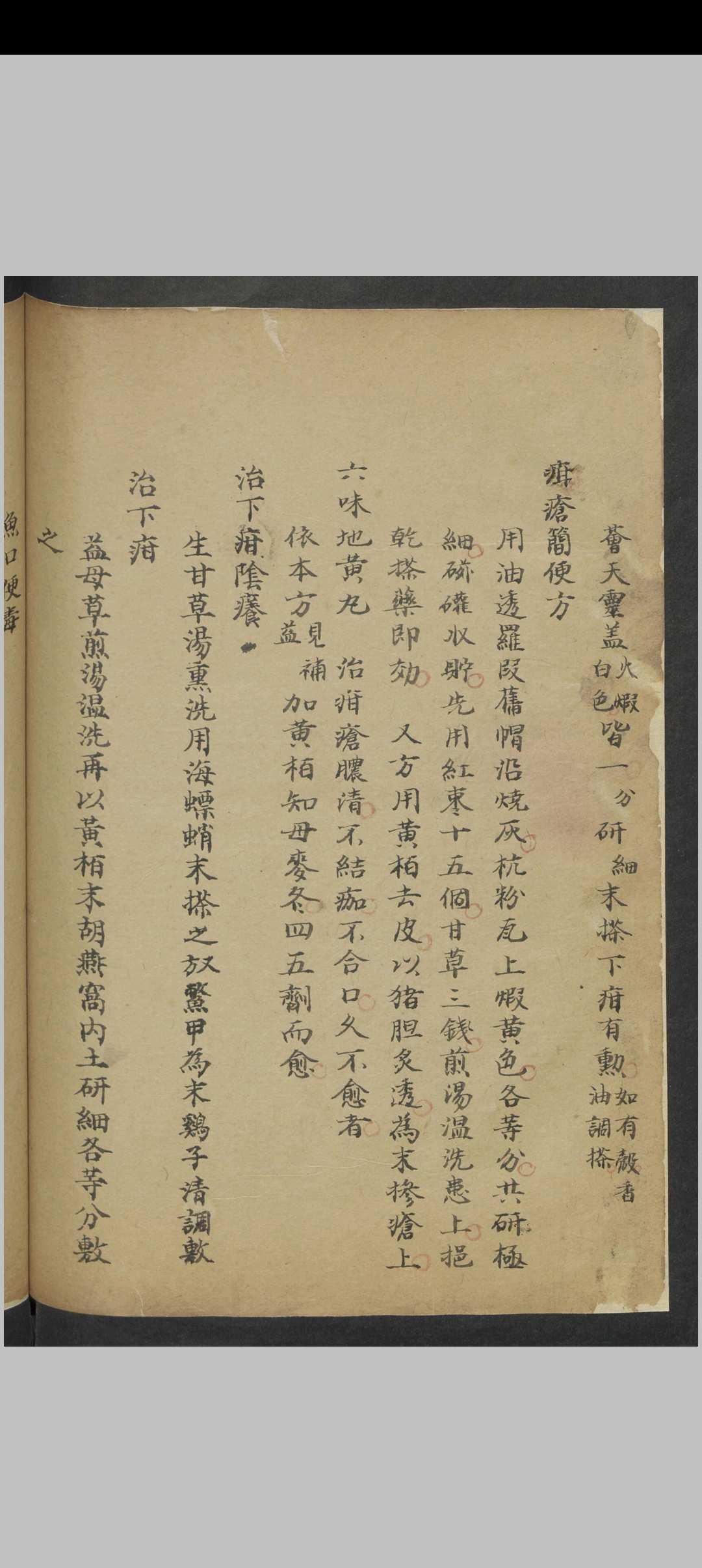 图片[4]中华古籍网-专注古书收集钱汝文 外科抄 , 1900中华古籍网-专注古书收集中华古籍网
