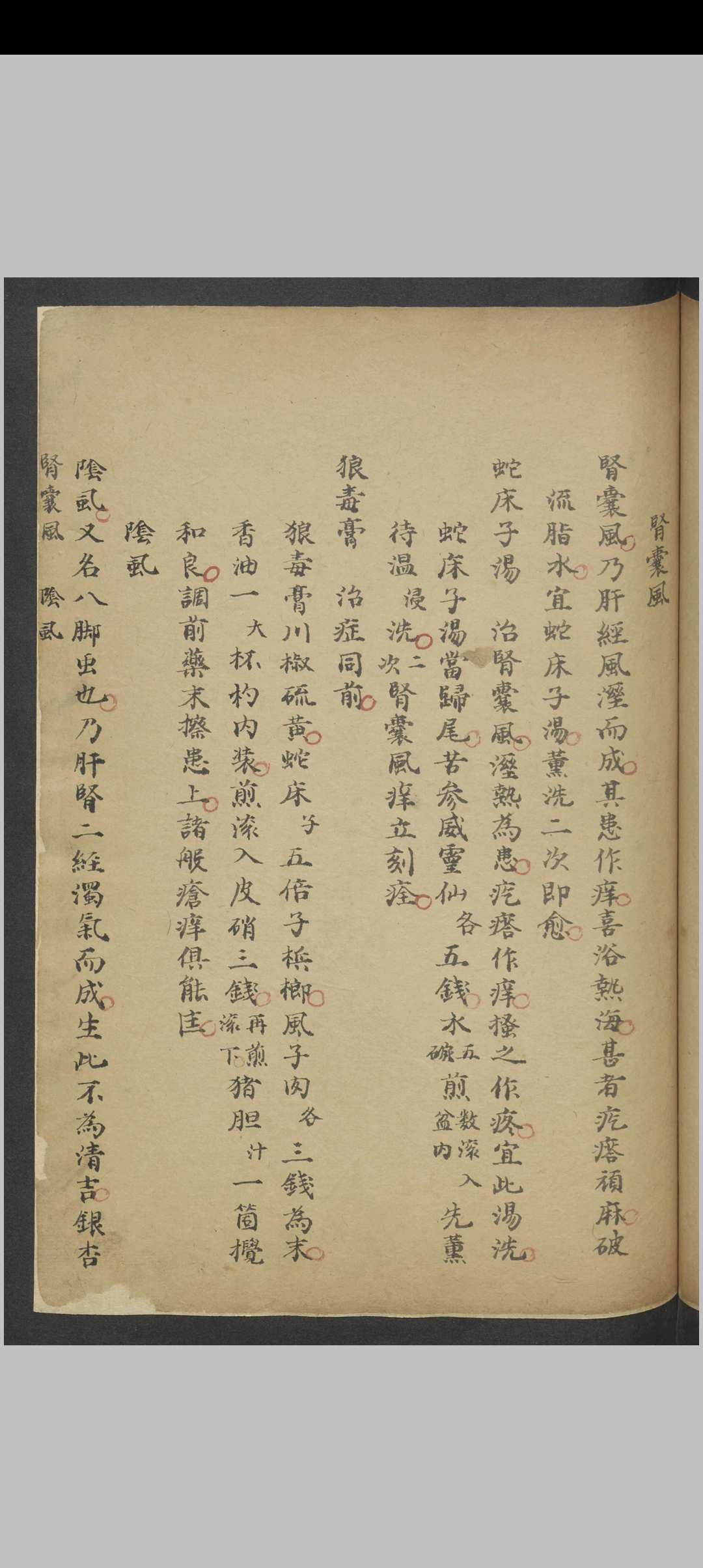 图片[9]中华古籍网-专注古书收集钱汝文 外科抄 , 1900中华古籍网-专注古书收集中华古籍网
