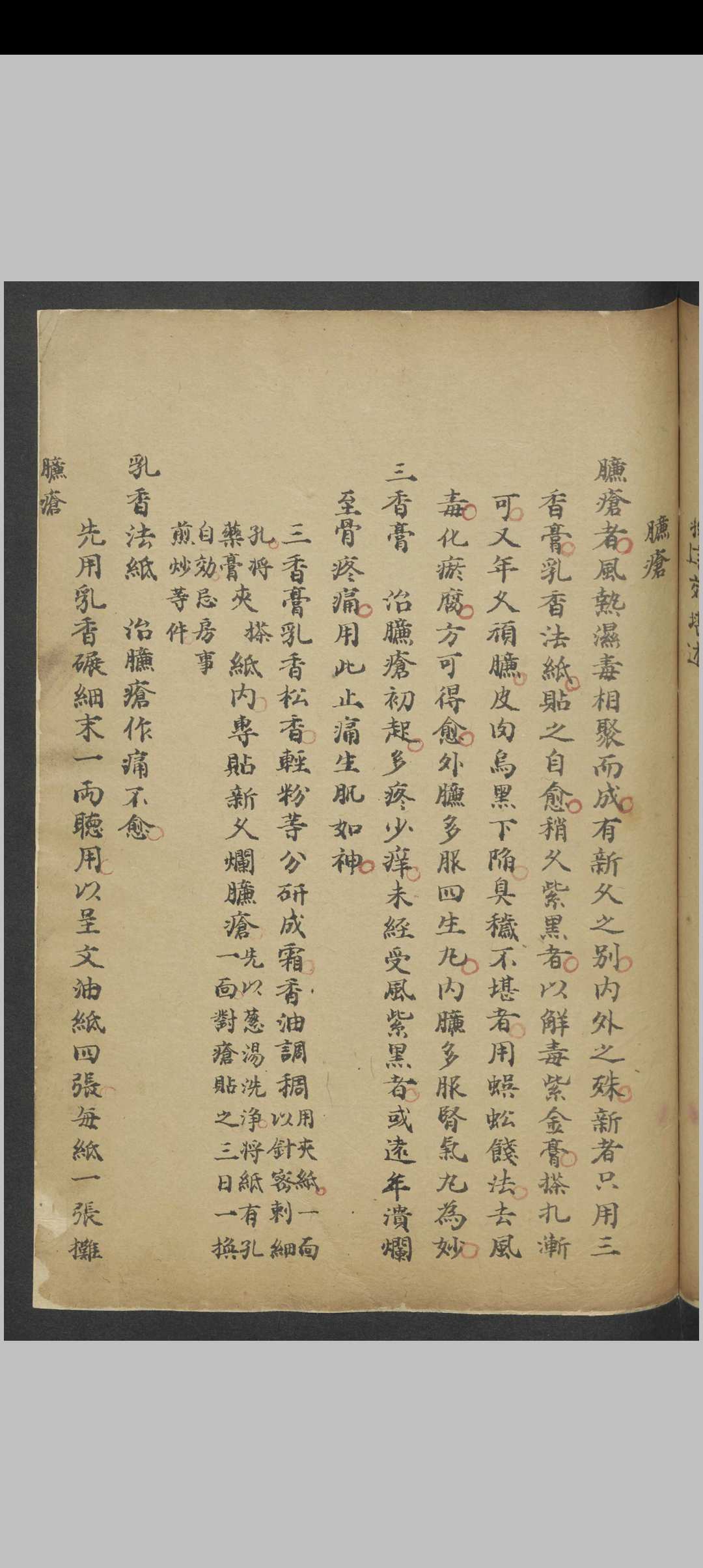 图片[13]中华古籍网-专注古书收集钱汝文 外科抄 , 1900中华古籍网-专注古书收集中华古籍网