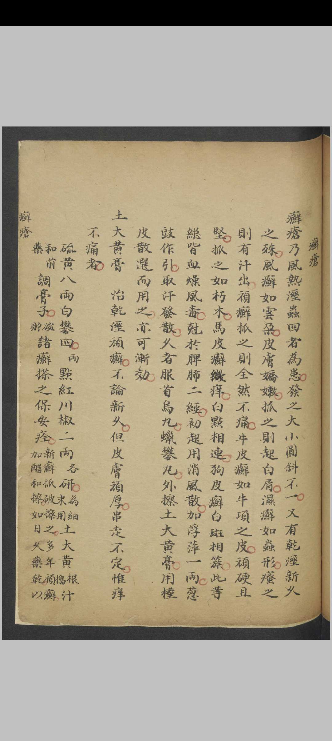 图片[14]中华古籍网-专注古书收集钱汝文 外科抄 , 1900中华古籍网-专注古书收集中华古籍网