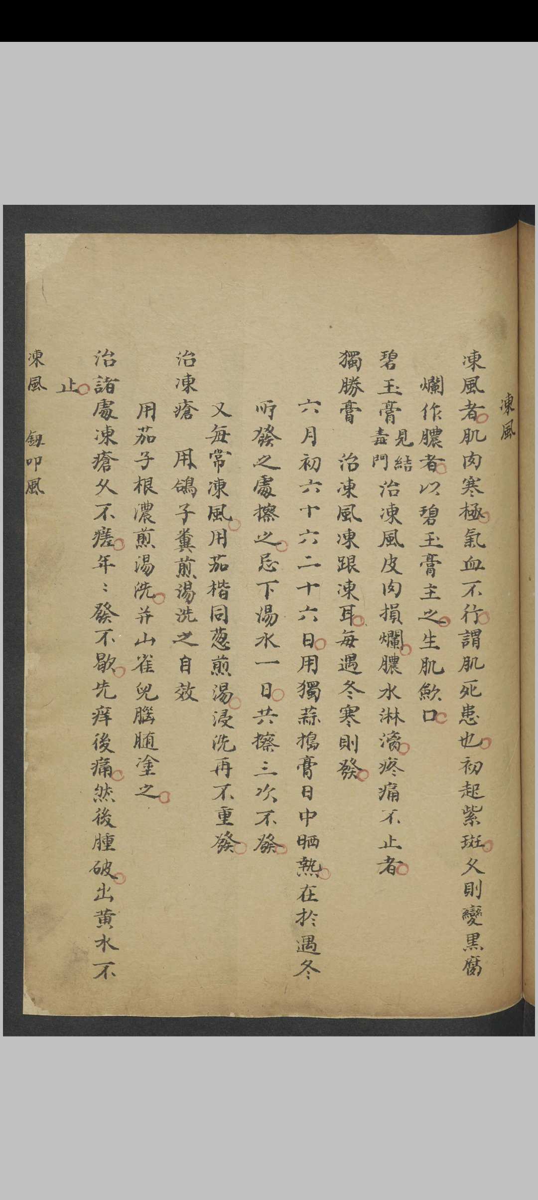 图片[12]中华古籍网-专注古书收集钱汝文 外科抄 , 1900中华古籍网-专注古书收集中华古籍网