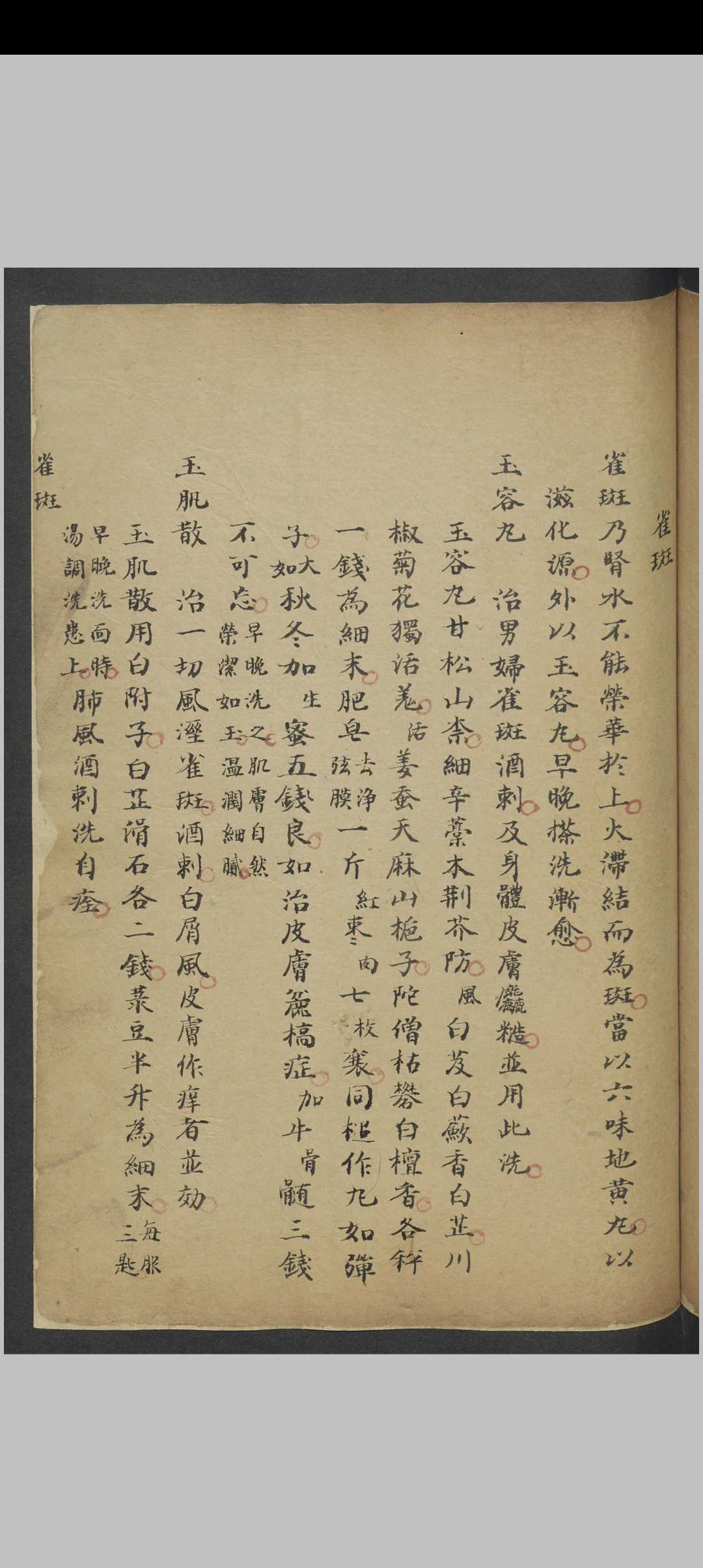 图片[11]中华古籍网-专注古书收集钱汝文 外科抄 , 1900中华古籍网-专注古书收集中华古籍网