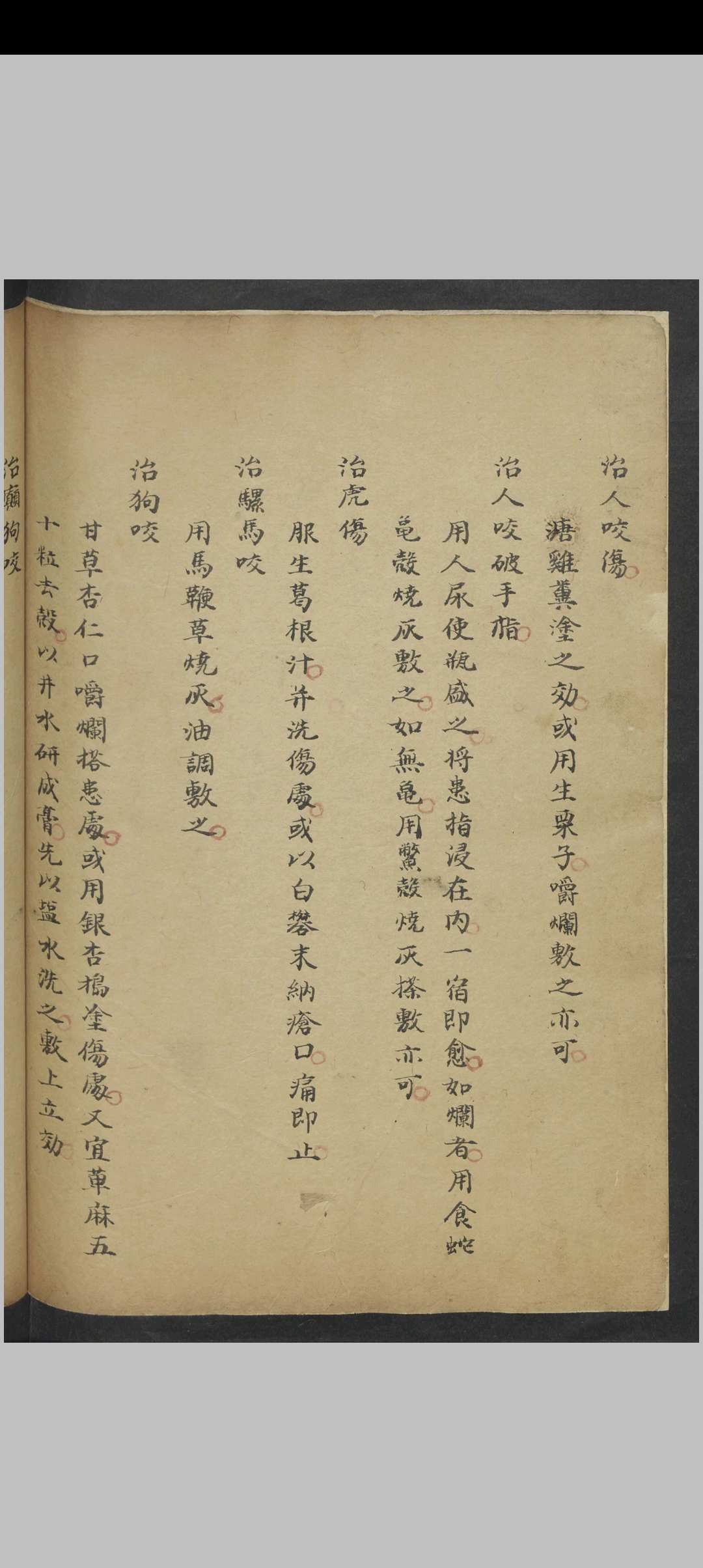 图片[15]中华古籍网-专注古书收集钱汝文 外科抄 , 1900中华古籍网-专注古书收集中华古籍网