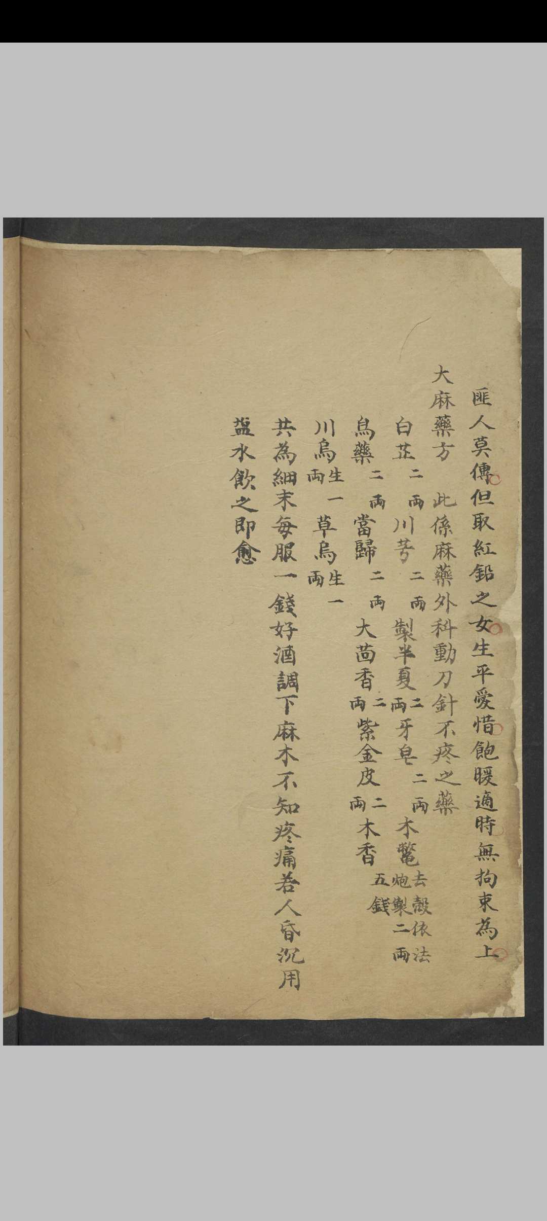 图片[16]中华古籍网-专注古书收集钱汝文 外科抄 , 1900中华古籍网-专注古书收集中华古籍网