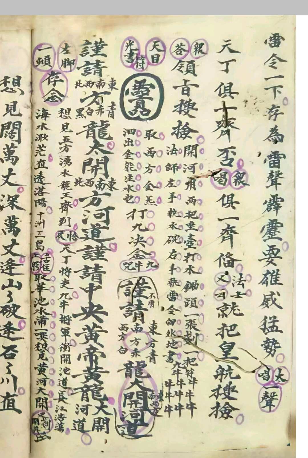 图片[4]中华古籍网-专注古书收集《普庵祖师秘传符法》中华古籍网-专注古书收集中华古籍网