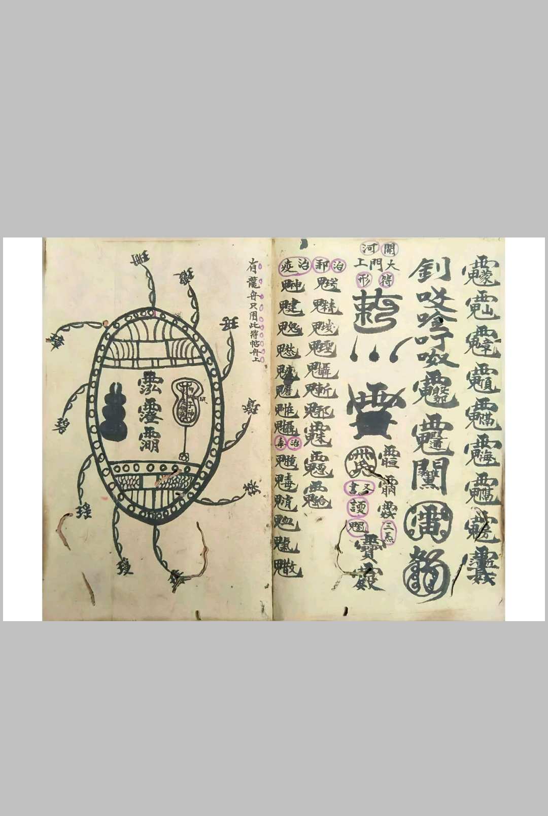 图片[2]中华古籍网-专注古书收集《普庵祖师秘传符法》中华古籍网-专注古书收集中华古籍网