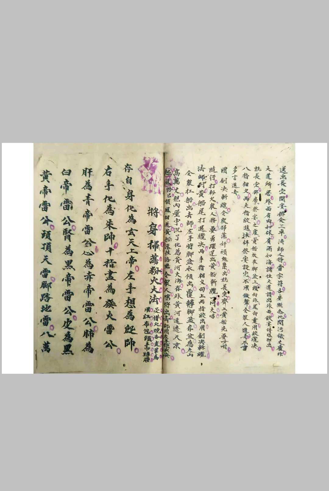图片[12]中华古籍网-专注古书收集《普庵祖师秘传符法》中华古籍网-专注古书收集中华古籍网