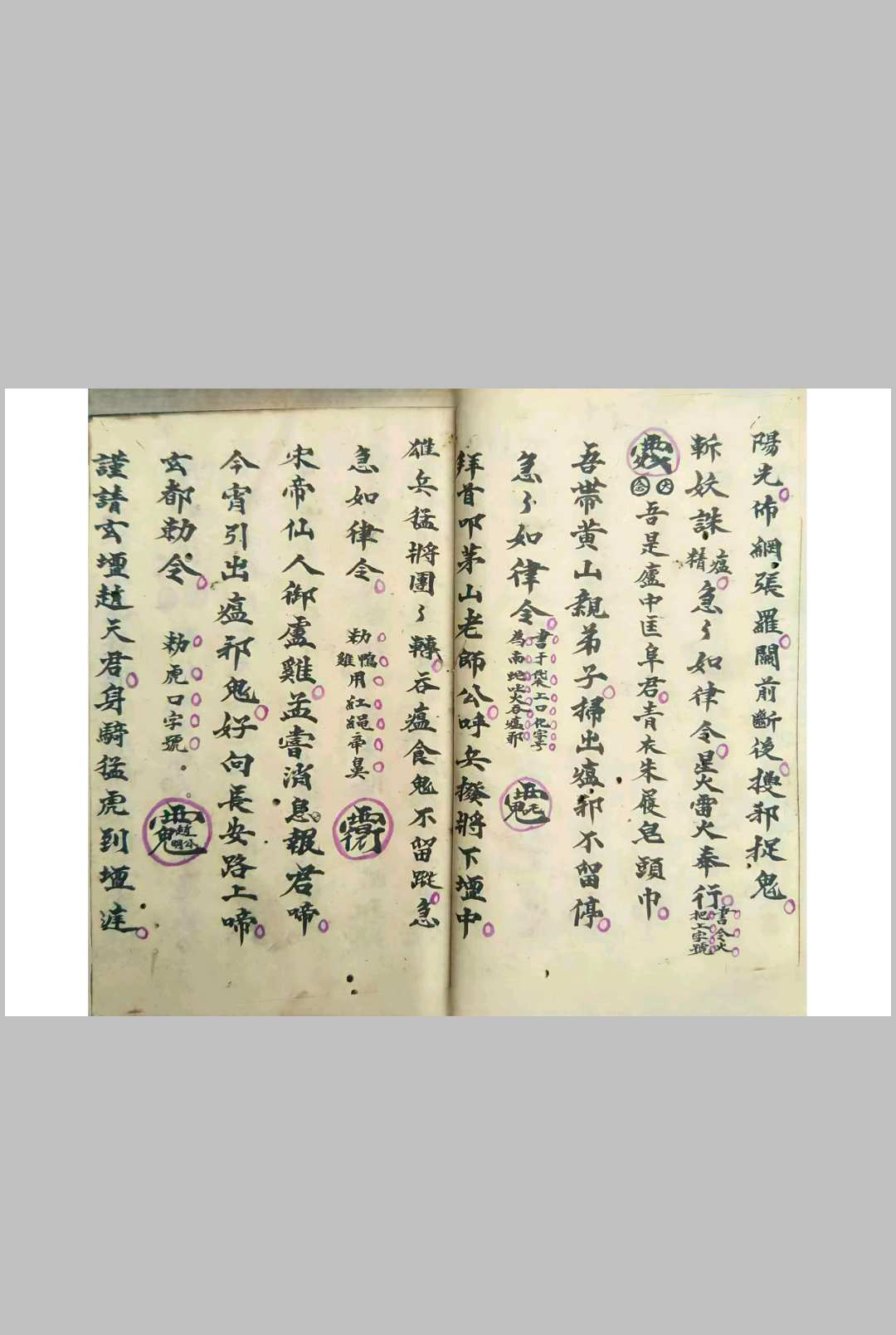图片[11]中华古籍网-专注古书收集《普庵祖师秘传符法》中华古籍网-专注古书收集中华古籍网