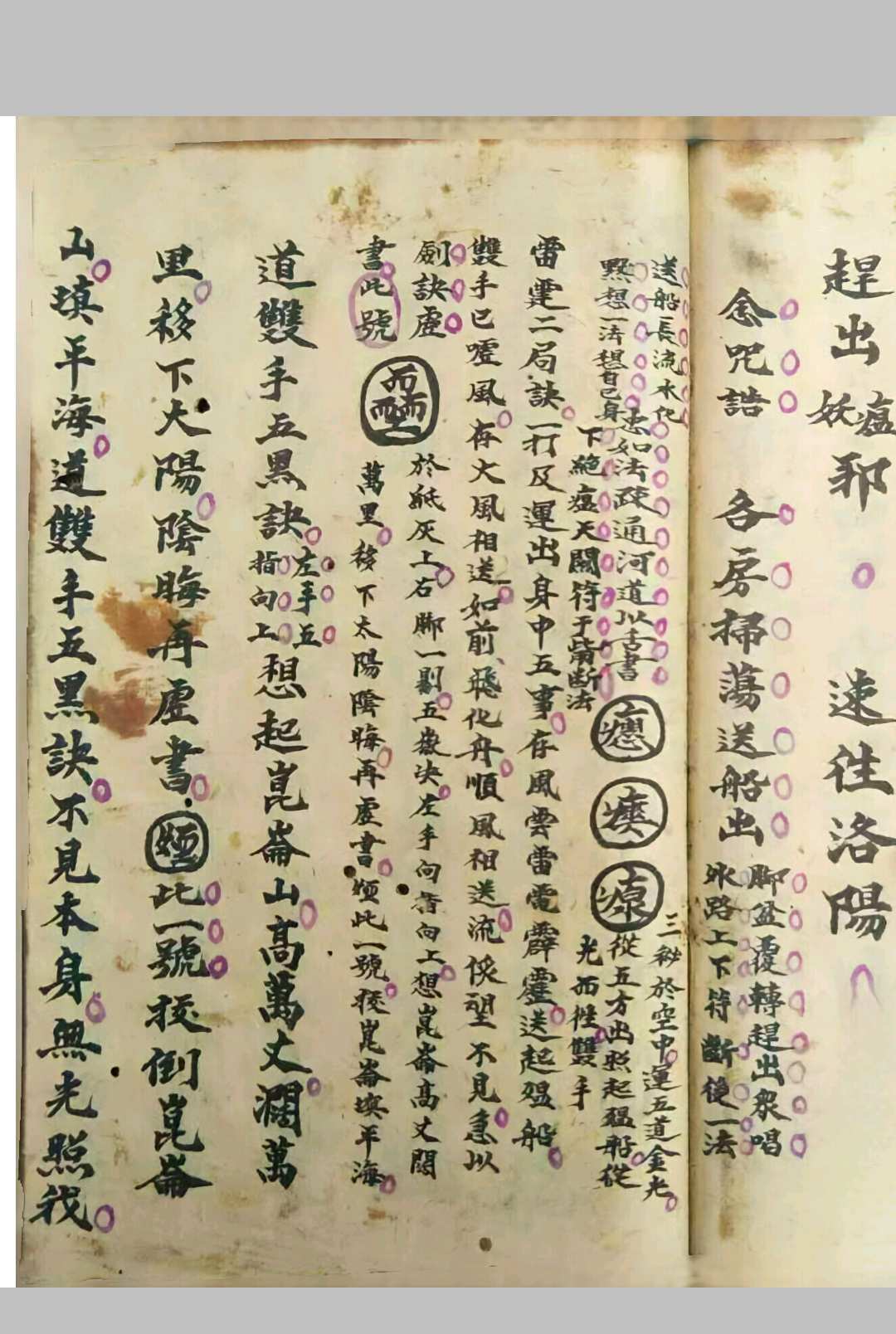 图片[13]中华古籍网-专注古书收集《普庵祖师秘传符法》中华古籍网-专注古书收集中华古籍网