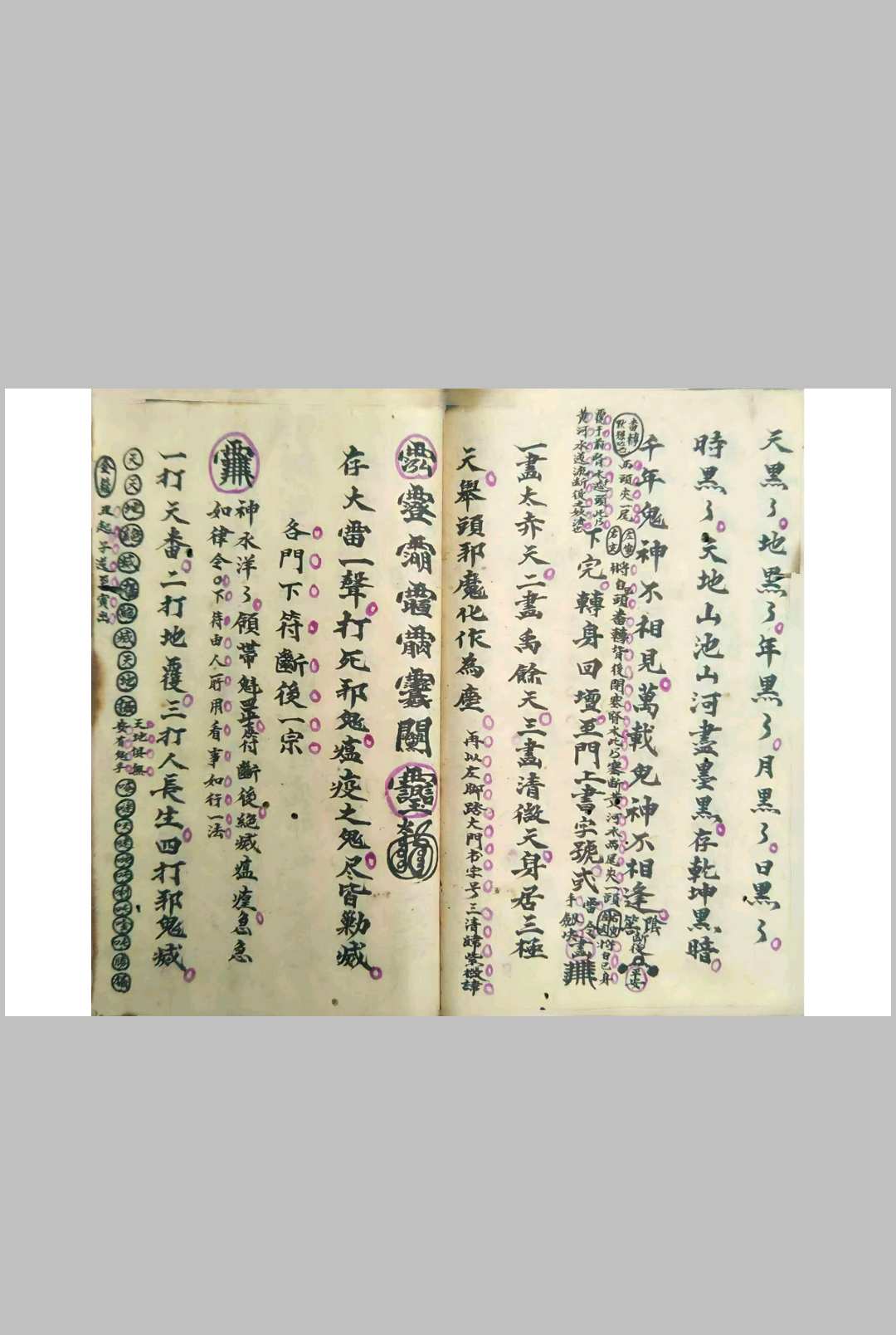 图片[15]中华古籍网-专注古书收集《普庵祖师秘传符法》中华古籍网-专注古书收集中华古籍网