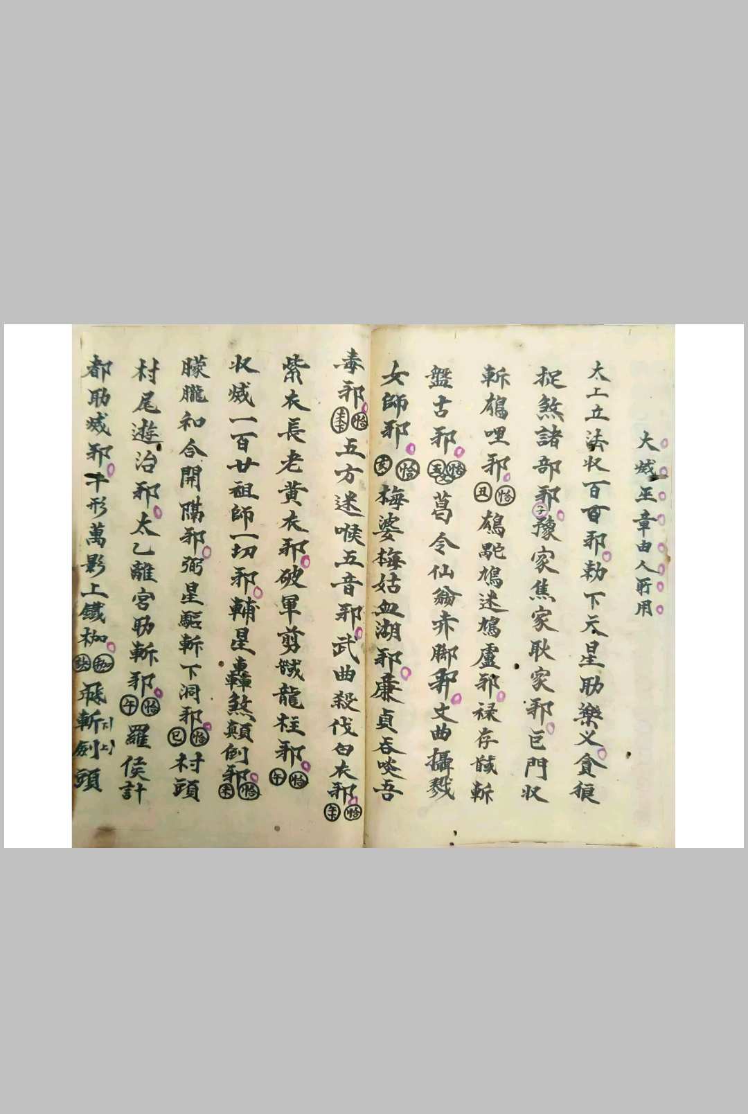 图片[7]中华古籍网-专注古书收集《普庵祖师秘传符法》中华古籍网-专注古书收集中华古籍网
