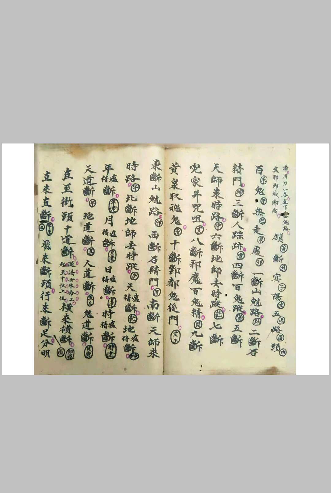 图片[8]中华古籍网-专注古书收集《普庵祖师秘传符法》中华古籍网-专注古书收集中华古籍网