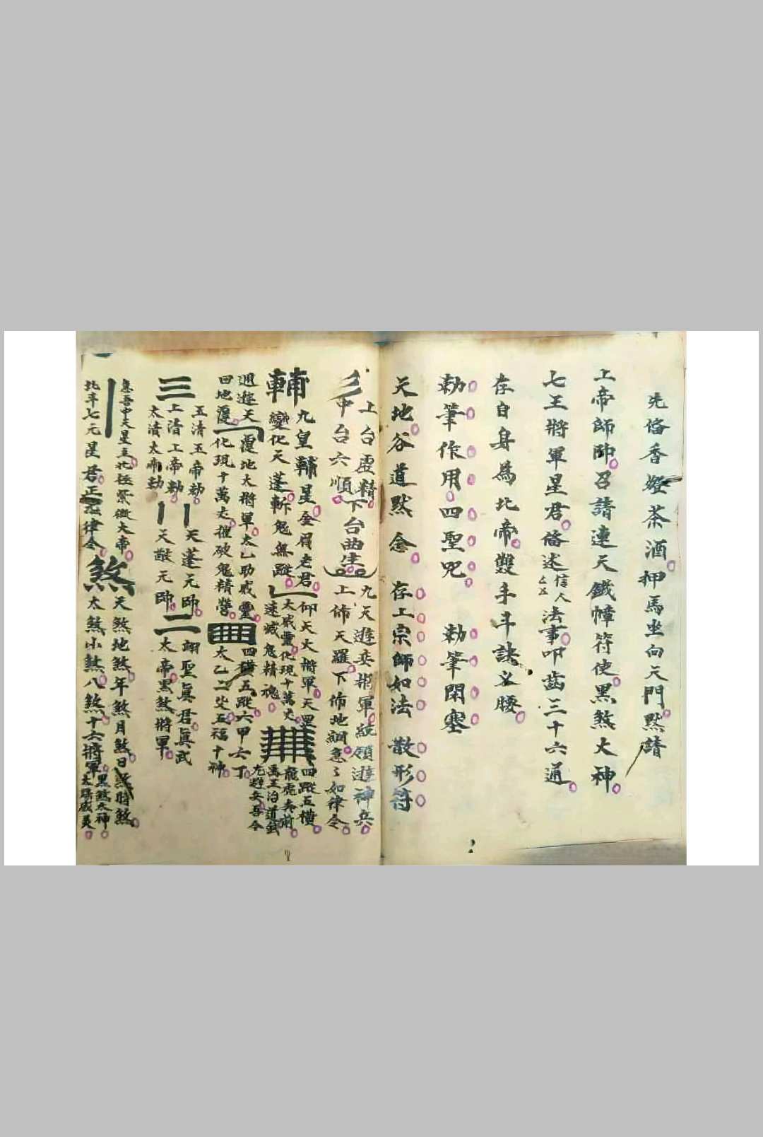 图片[9]中华古籍网-专注古书收集《普庵祖师秘传符法》中华古籍网-专注古书收集中华古籍网