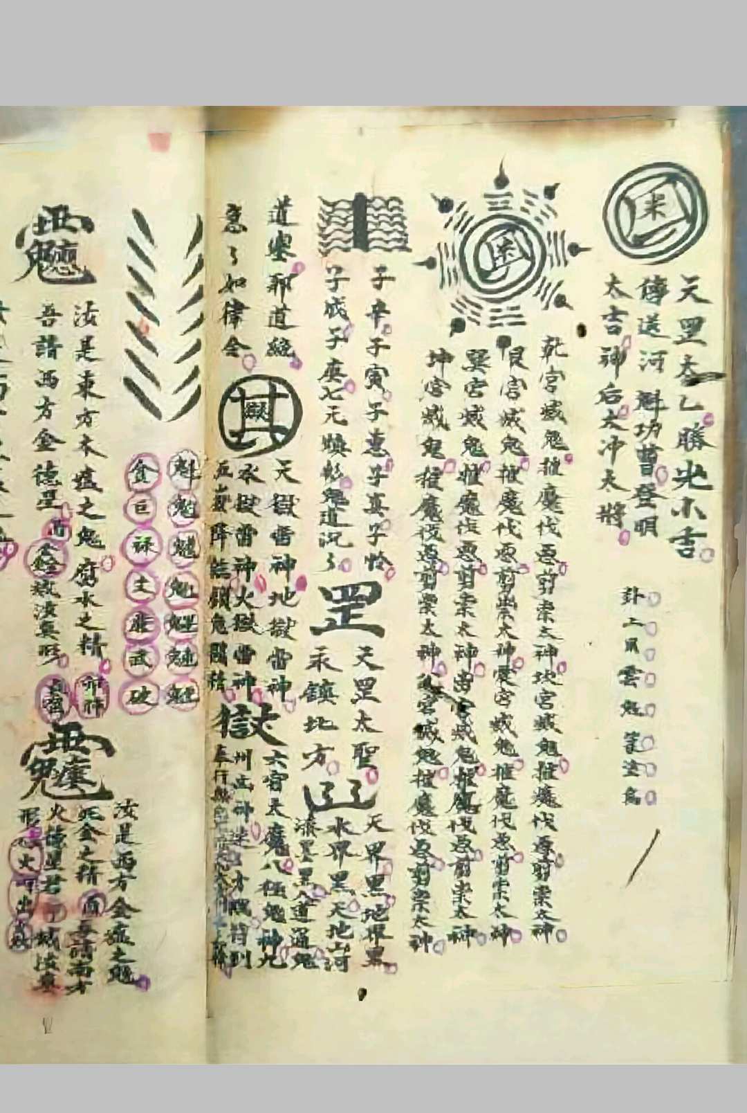 图片[10]中华古籍网-专注古书收集《普庵祖师秘传符法》中华古籍网-专注古书收集中华古籍网